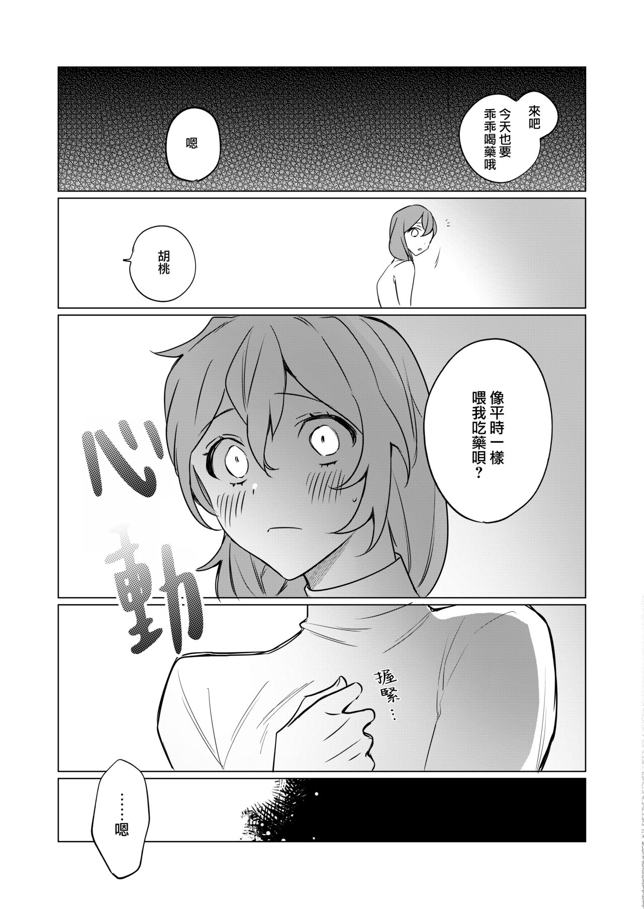 jikken-tai 283 to okasa reta watashi | 实验体283和被侵犯的我 page 10 full