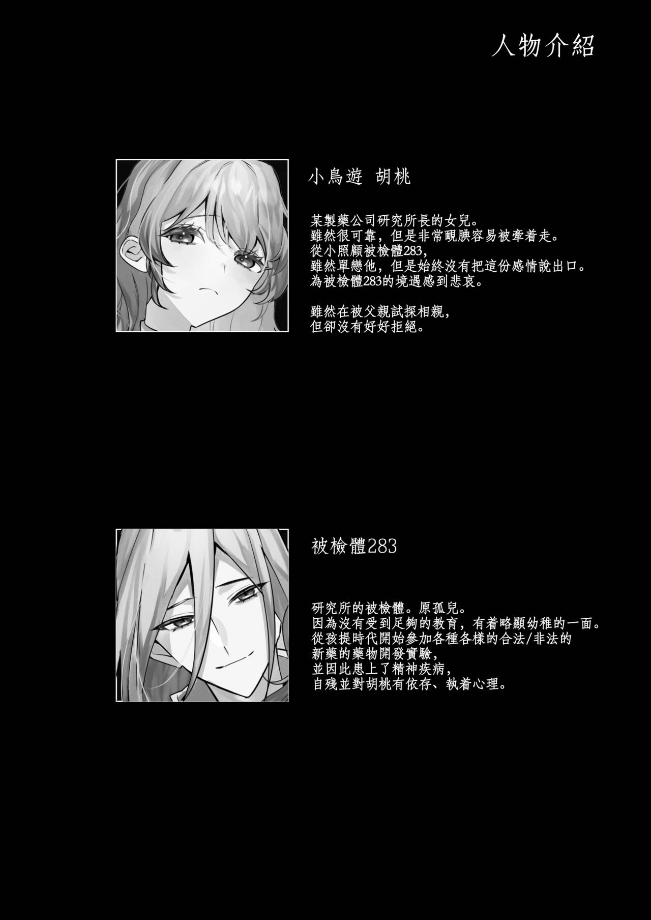 jikken-tai 283 to okasa reta watashi | 实验体283和被侵犯的我 page 3 full