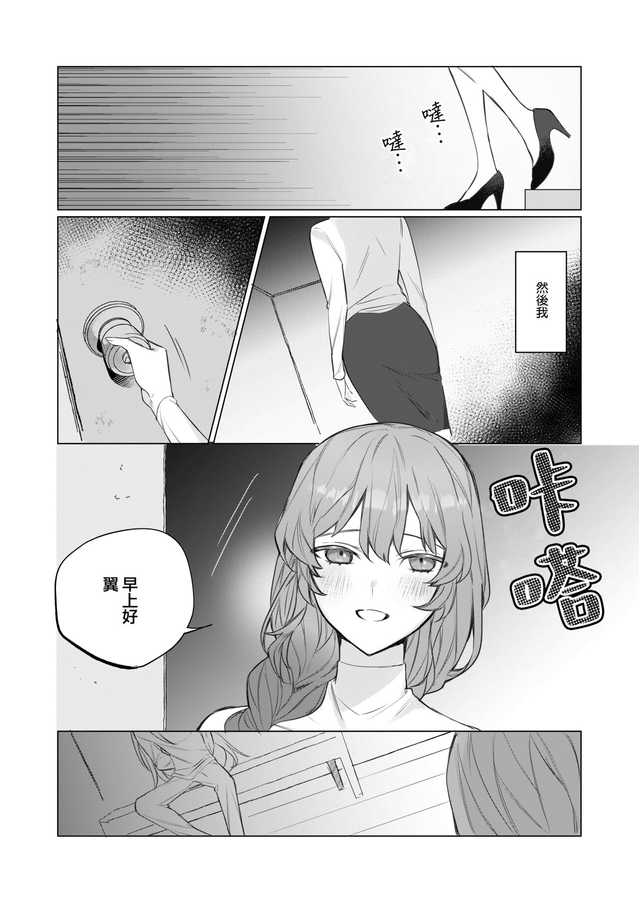 jikken-tai 283 to okasa reta watashi | 实验体283和被侵犯的我 page 5 full