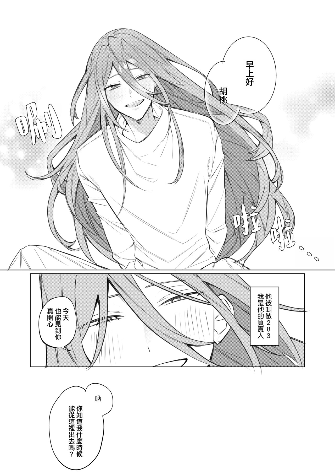 jikken-tai 283 to okasa reta watashi | 实验体283和被侵犯的我 page 6 full