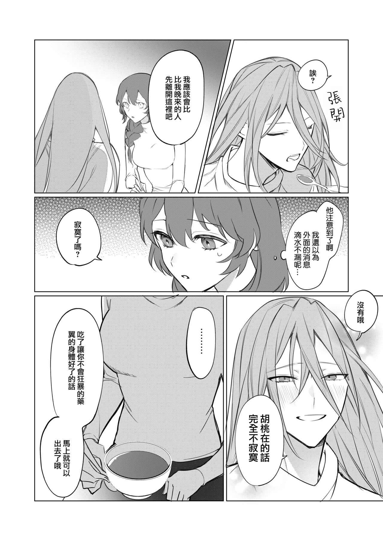 jikken-tai 283 to okasa reta watashi | 实验体283和被侵犯的我 page 7 full