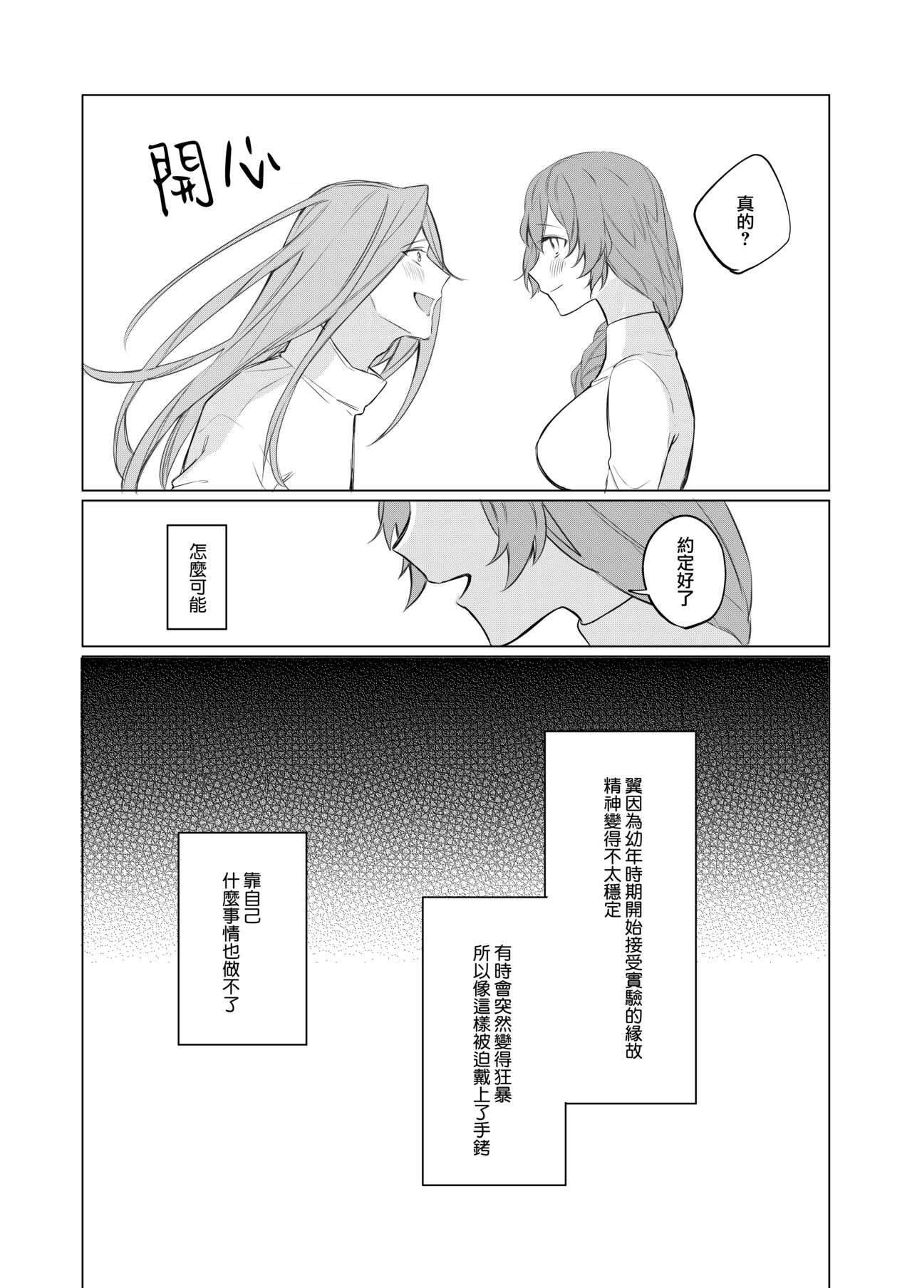 jikken-tai 283 to okasa reta watashi | 实验体283和被侵犯的我 page 8 full