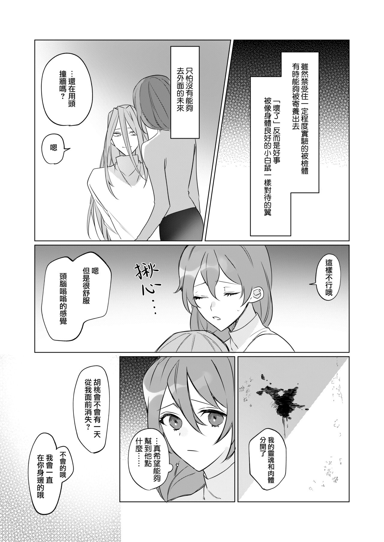 jikken-tai 283 to okasa reta watashi | 实验体283和被侵犯的我 page 9 full