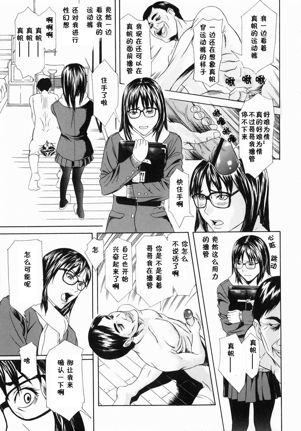 Nise Kyoudai | 伪兄妹 page 10 full