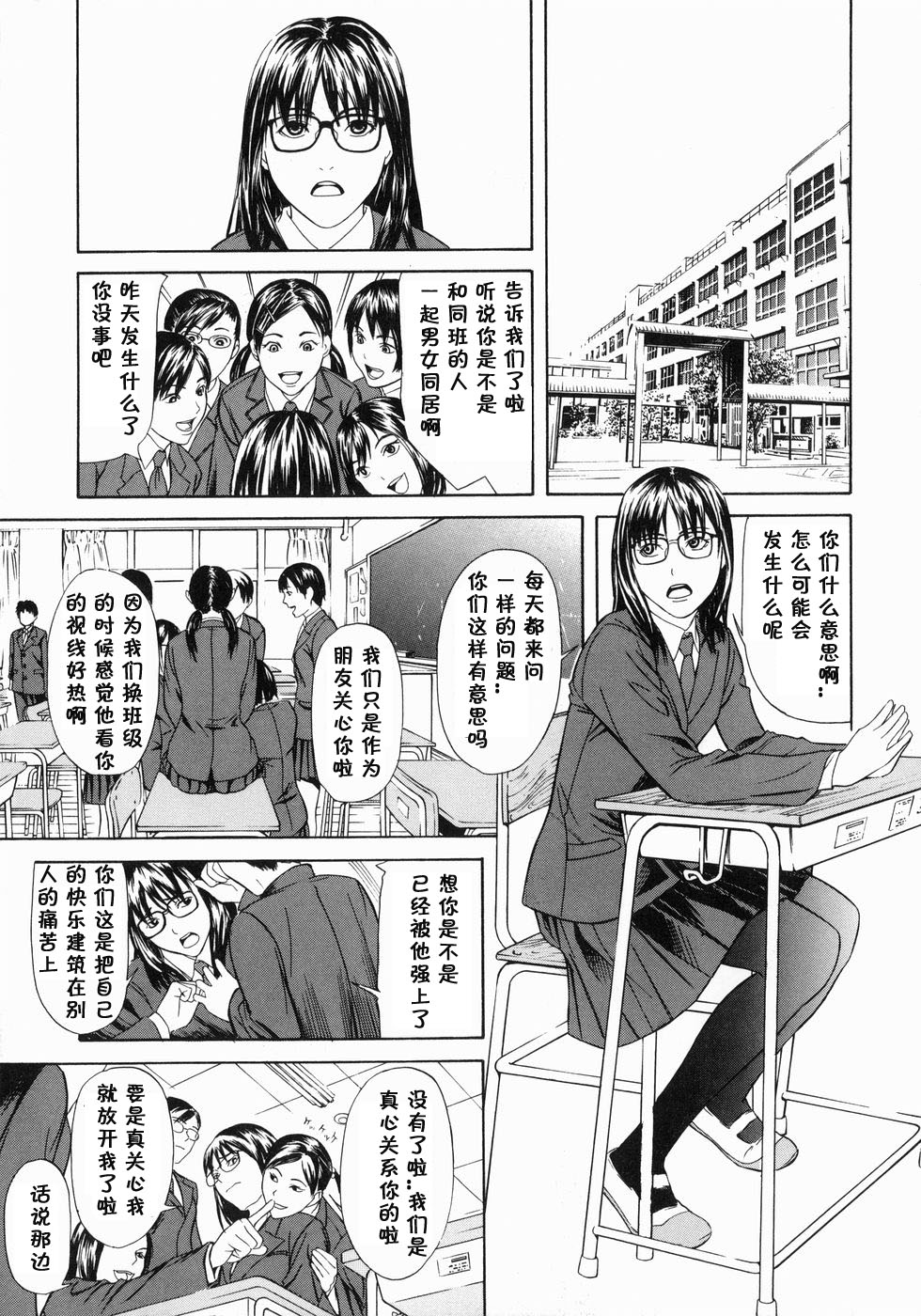 Nise Kyoudai | 伪兄妹 page 6 full