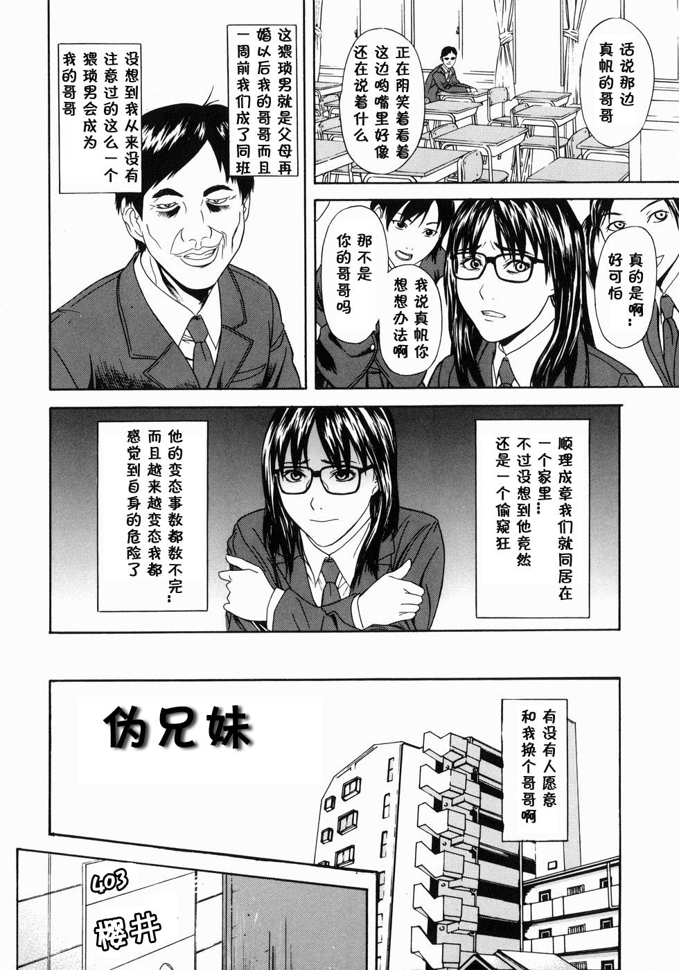Nise Kyoudai | 伪兄妹 page 7 full