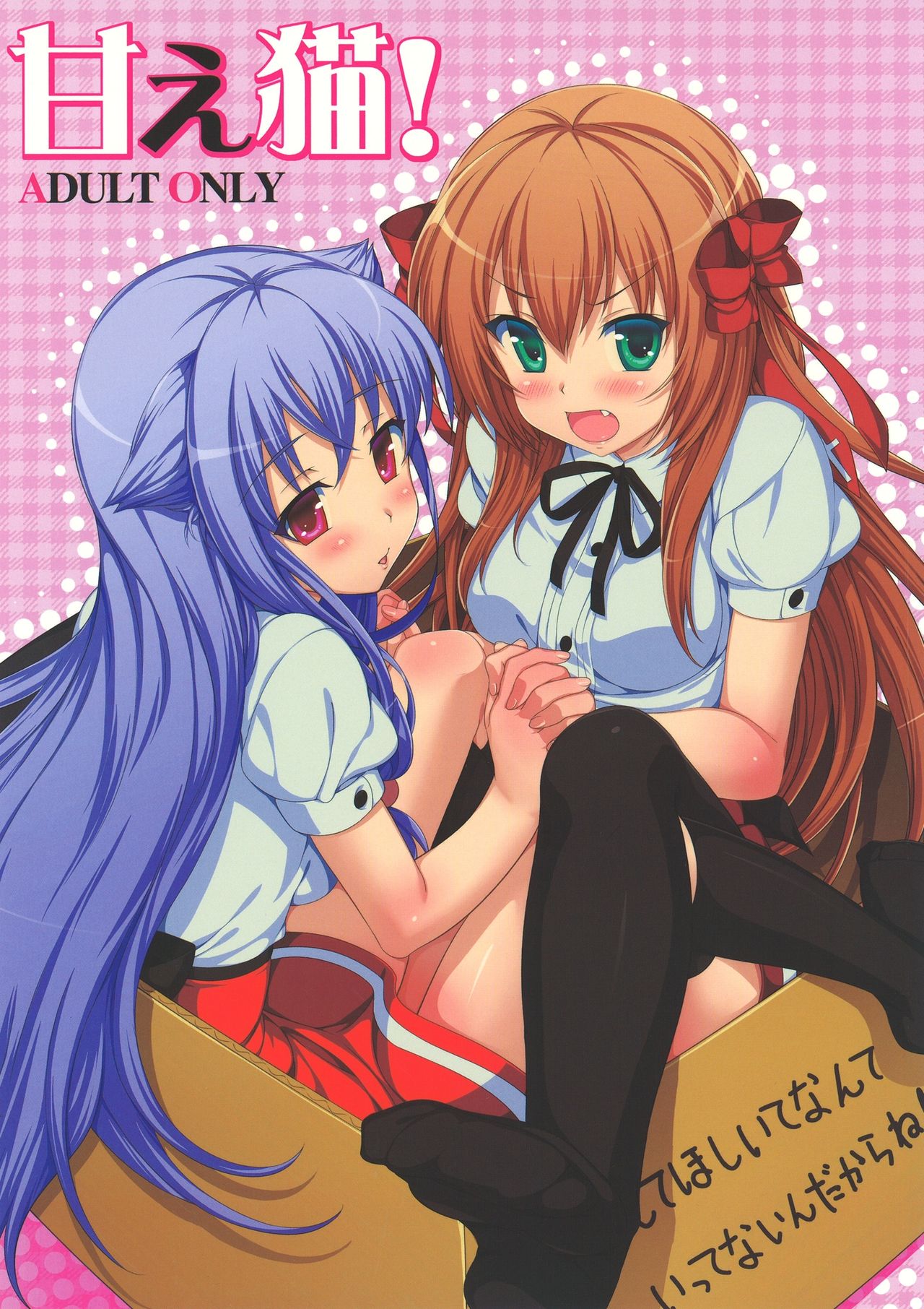 AmaeNeko page 1 full