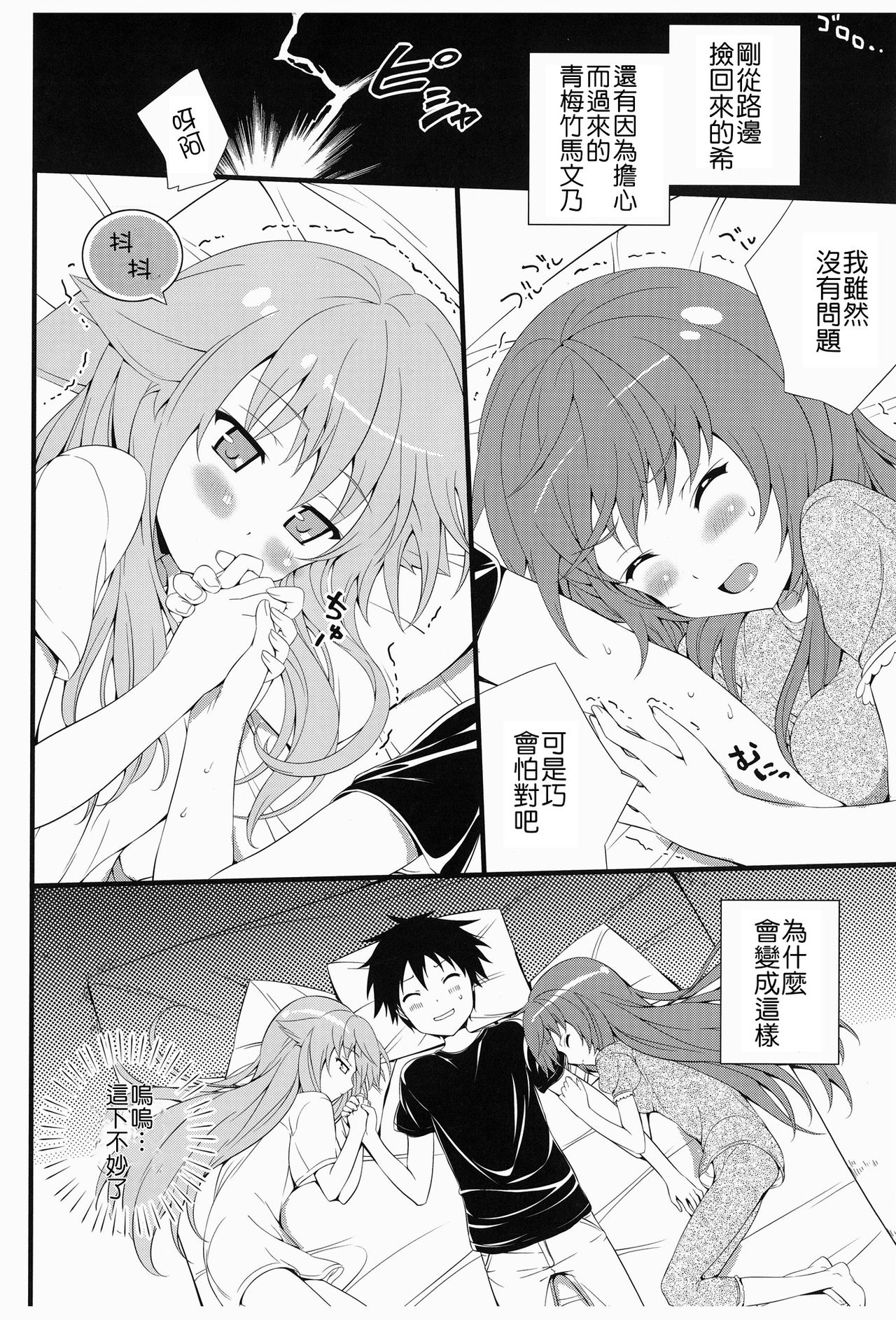 AmaeNeko page 4 full