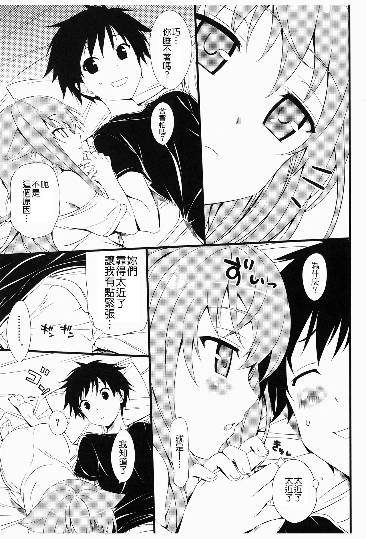 AmaeNeko page 5 full