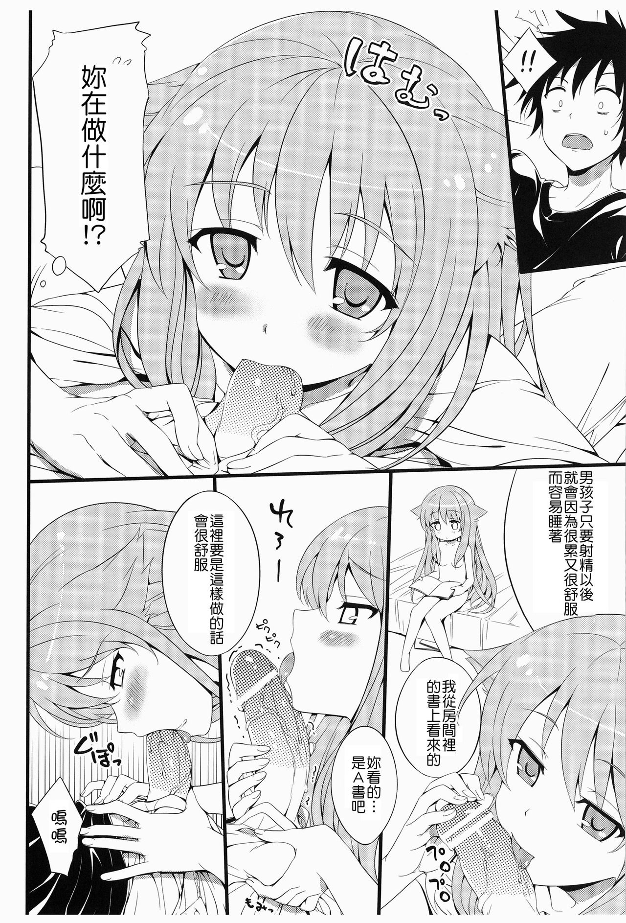 AmaeNeko page 6 full