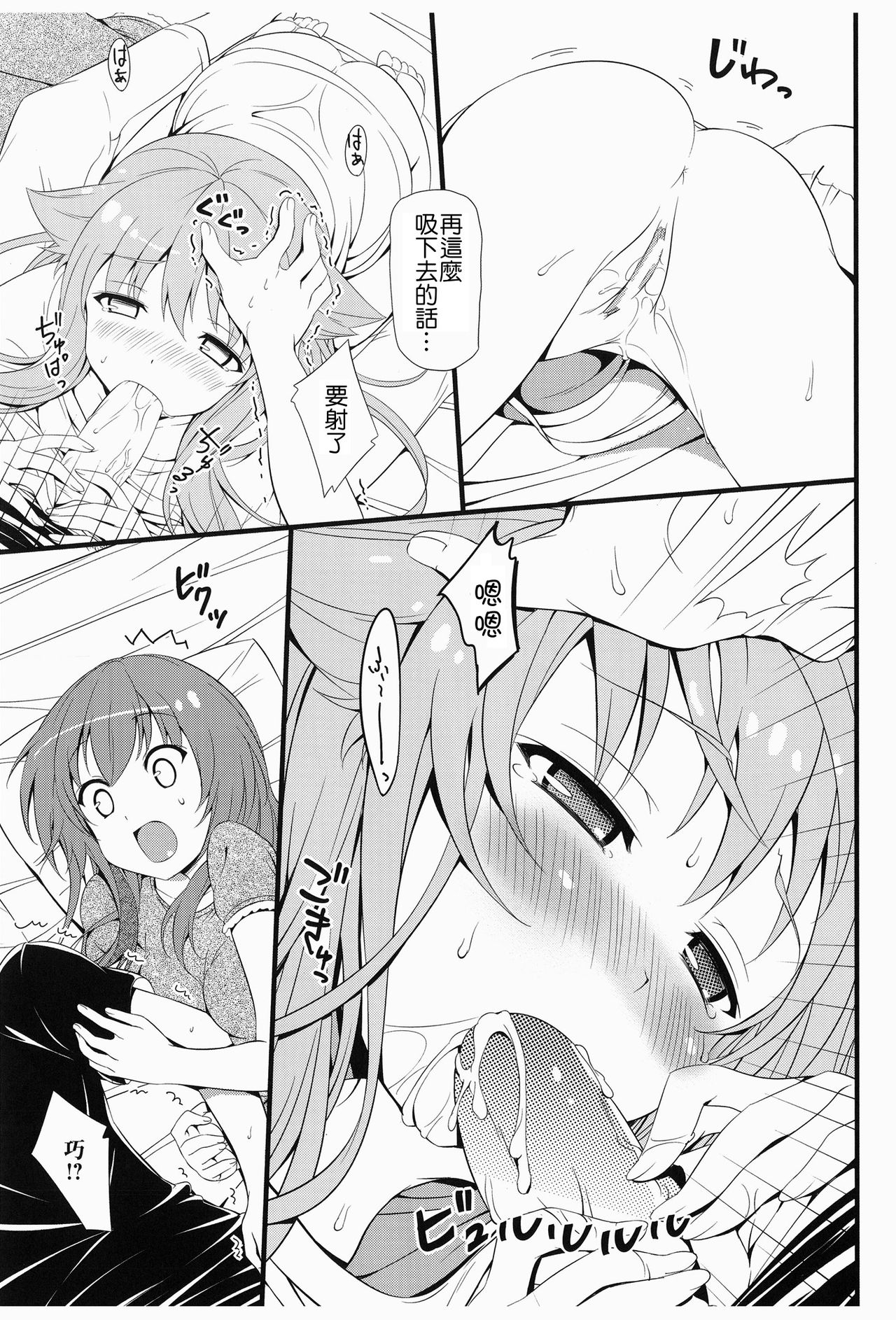 AmaeNeko page 7 full