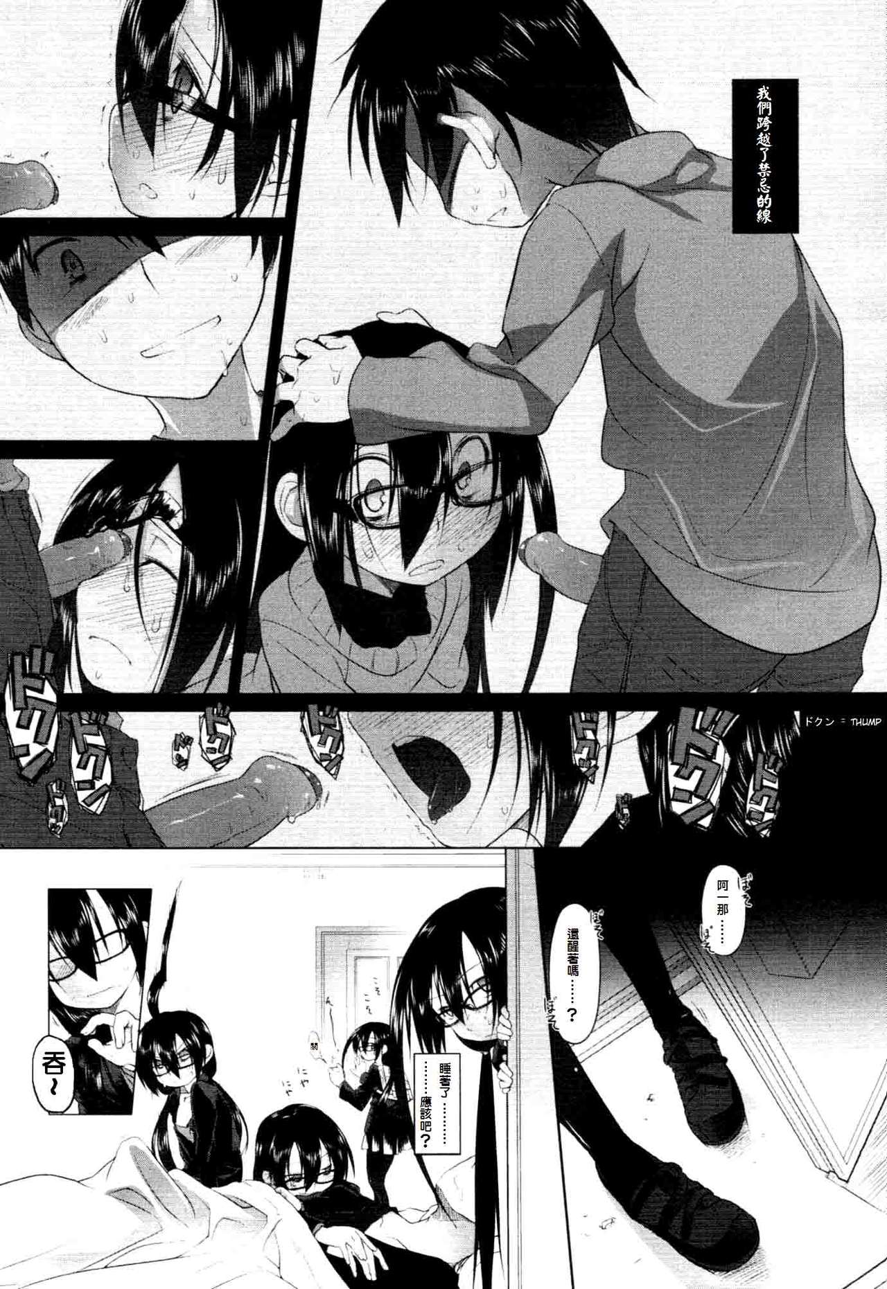 Imako-san to Ichina-kun I page 2 full