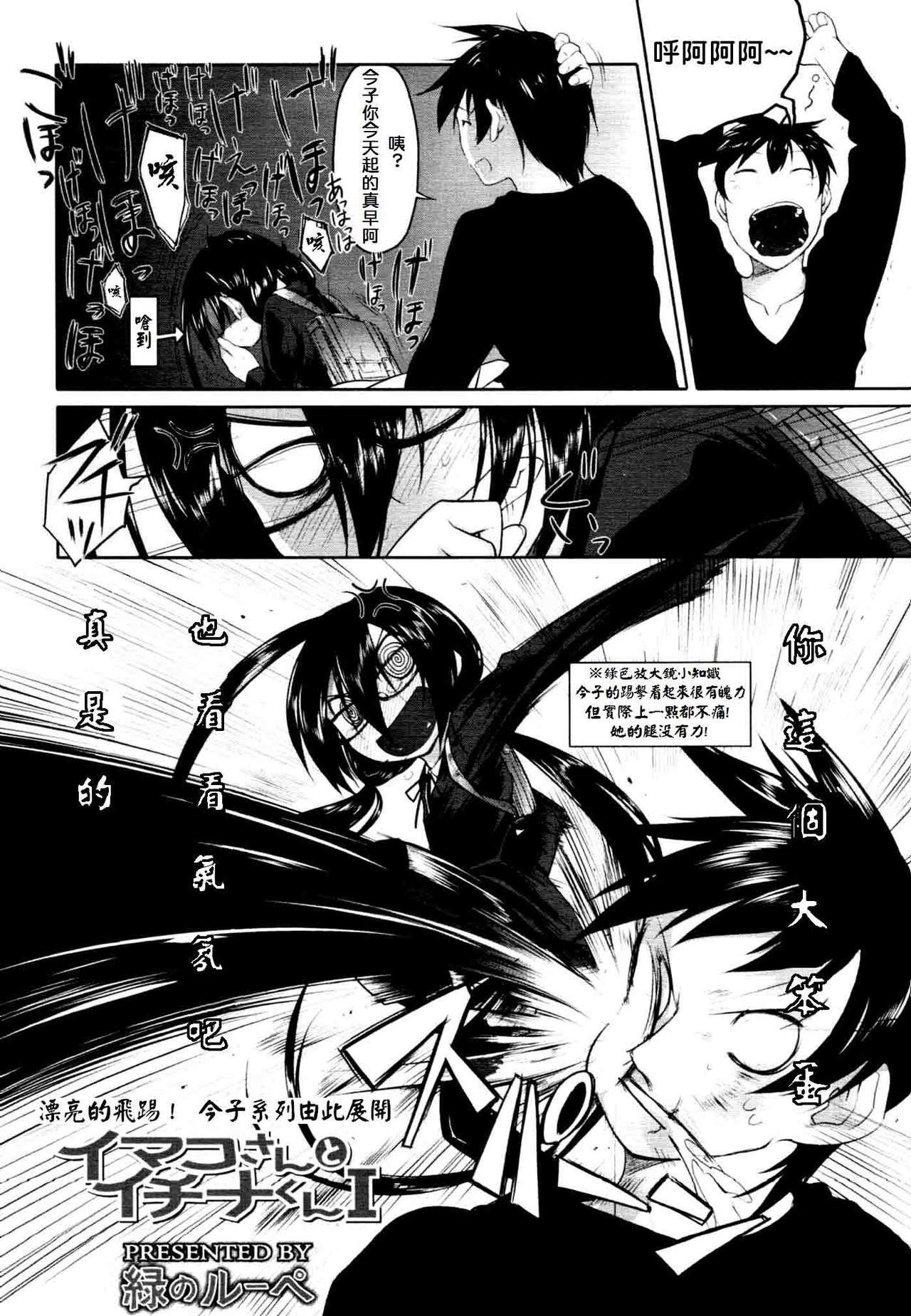 Imako-san to Ichina-kun I page 6 full