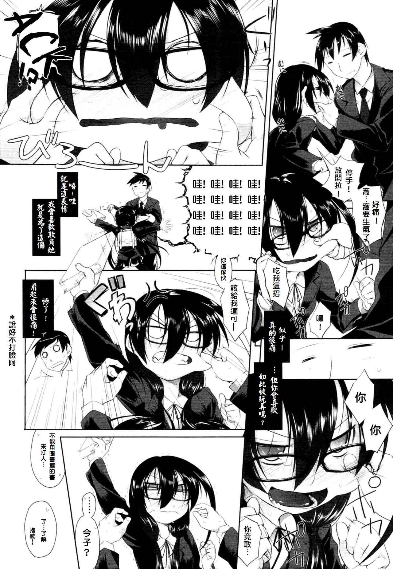 Imako-san to Ichina-kun I page 8 full