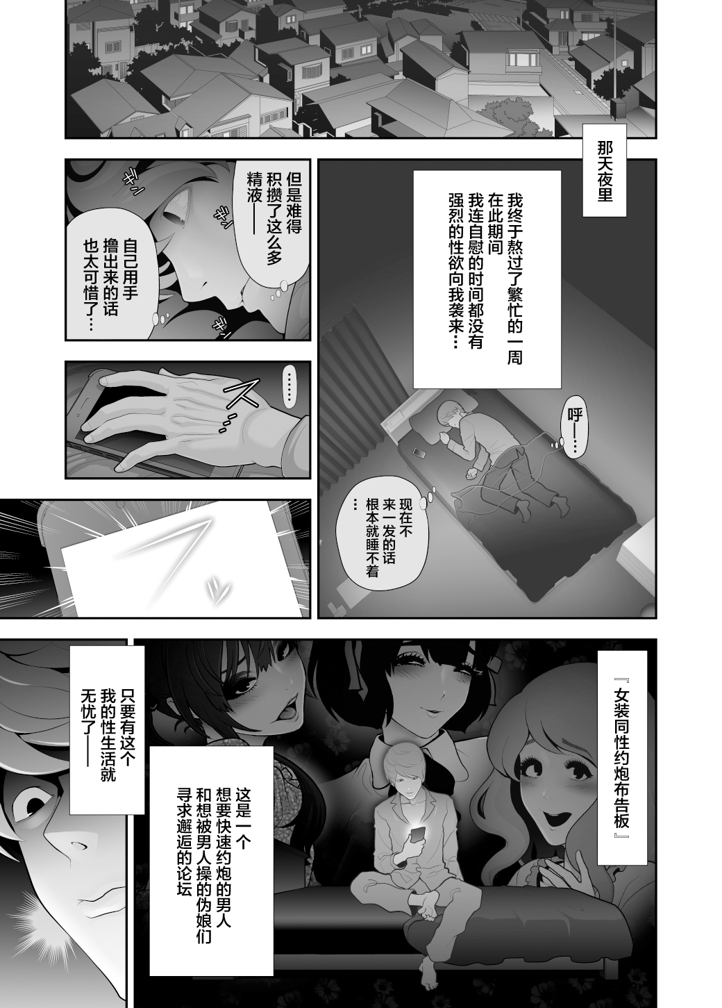 Josoushi Hatten-kei <<Donki Okujou Hen>> page 3 full