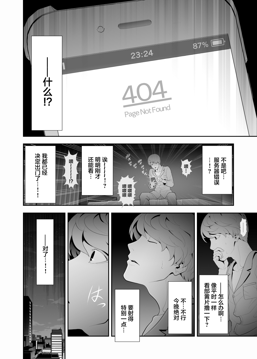 Josoushi Hatten-kei <<Donki Okujou Hen>> page 4 full