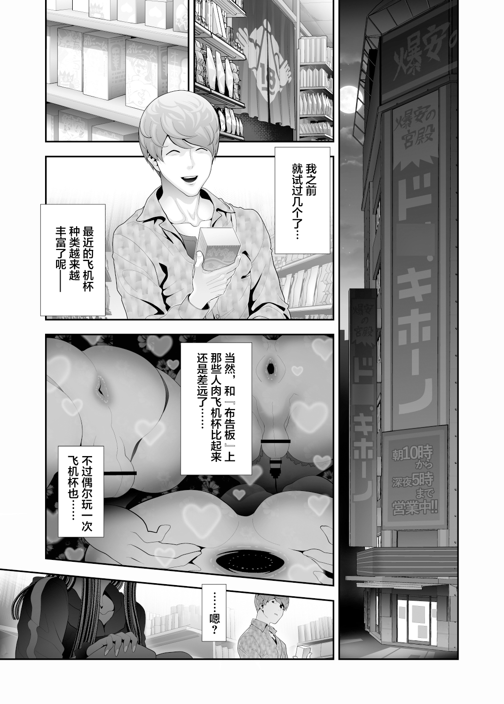 Josoushi Hatten-kei <<Donki Okujou Hen>> page 5 full