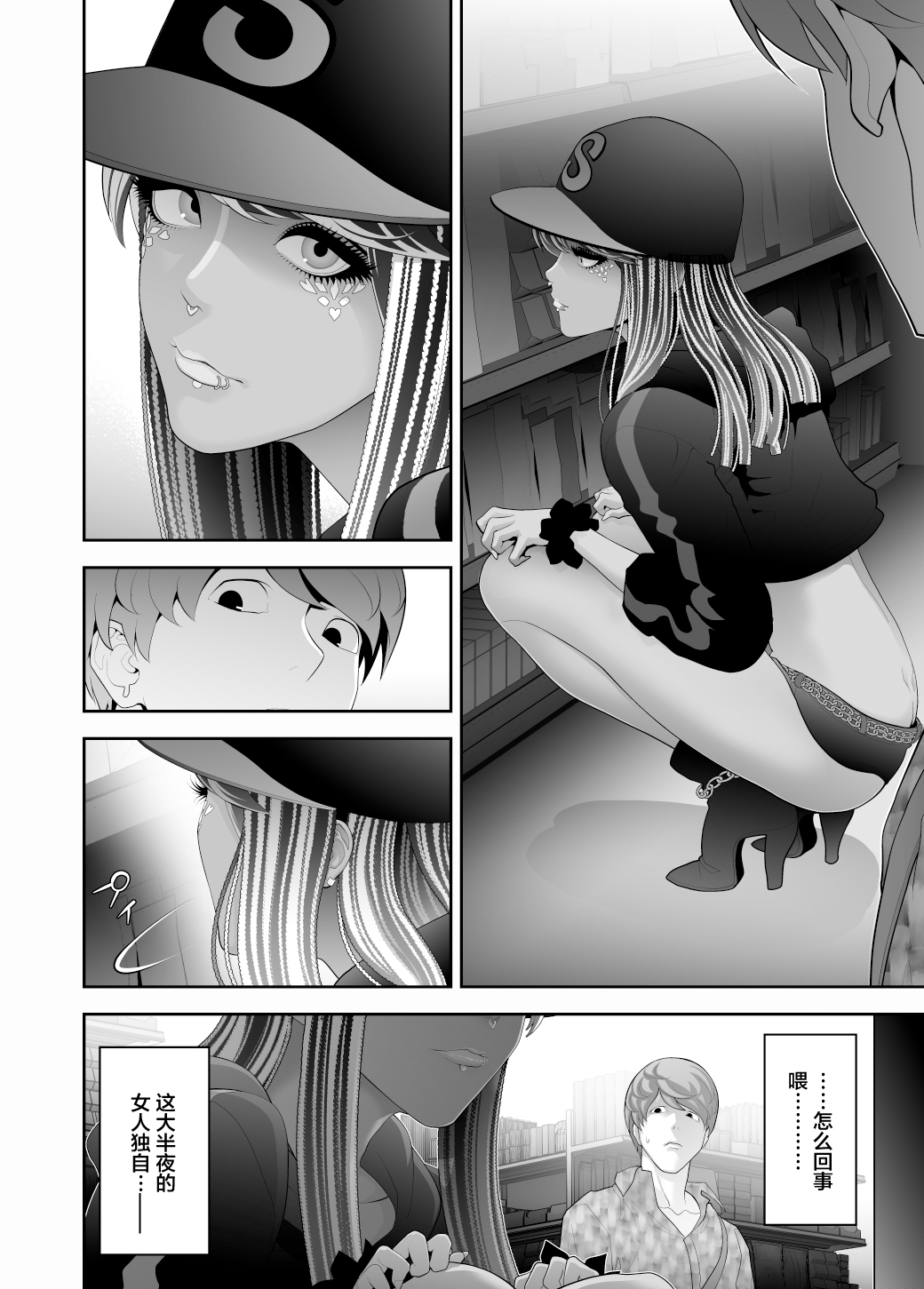 Josoushi Hatten-kei <<Donki Okujou Hen>> page 6 full