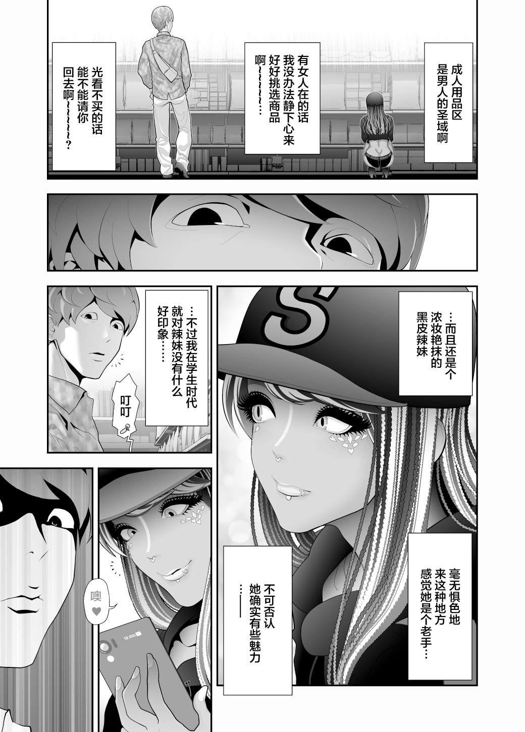 Josoushi Hatten-kei <<Donki Okujou Hen>> page 7 full