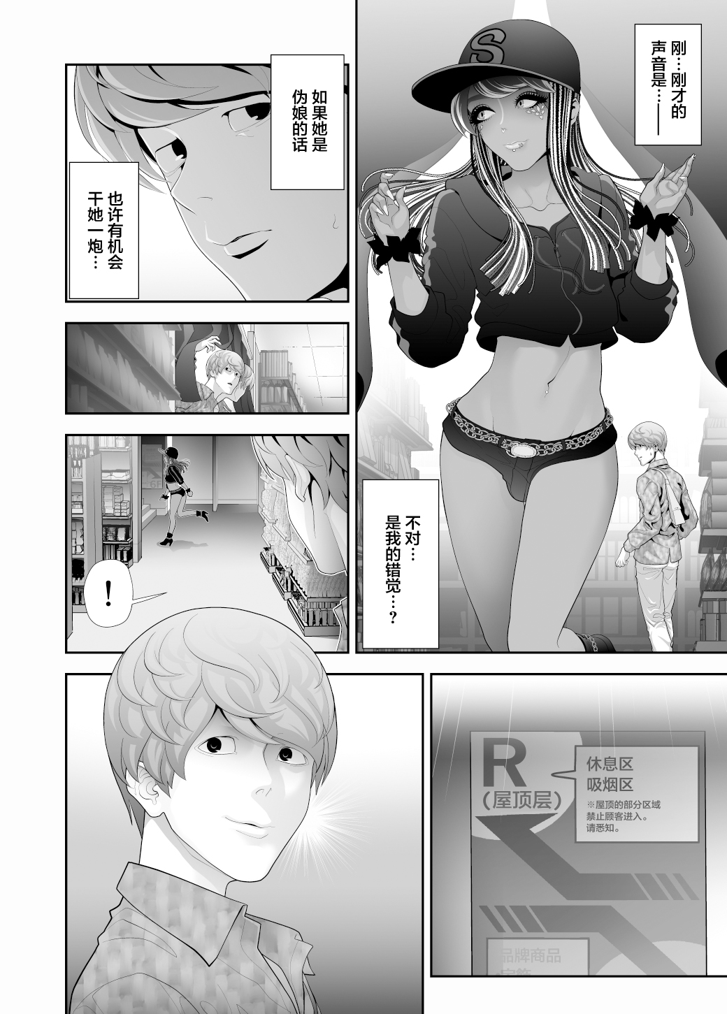 Josoushi Hatten-kei <<Donki Okujou Hen>> page 8 full