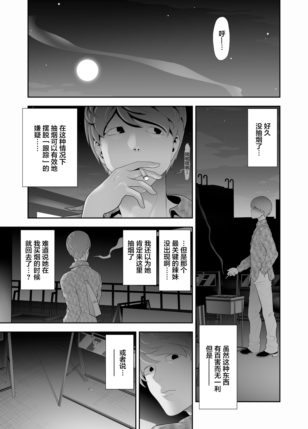 Josoushi Hatten-kei <<Donki Okujou Hen>> page 9 full