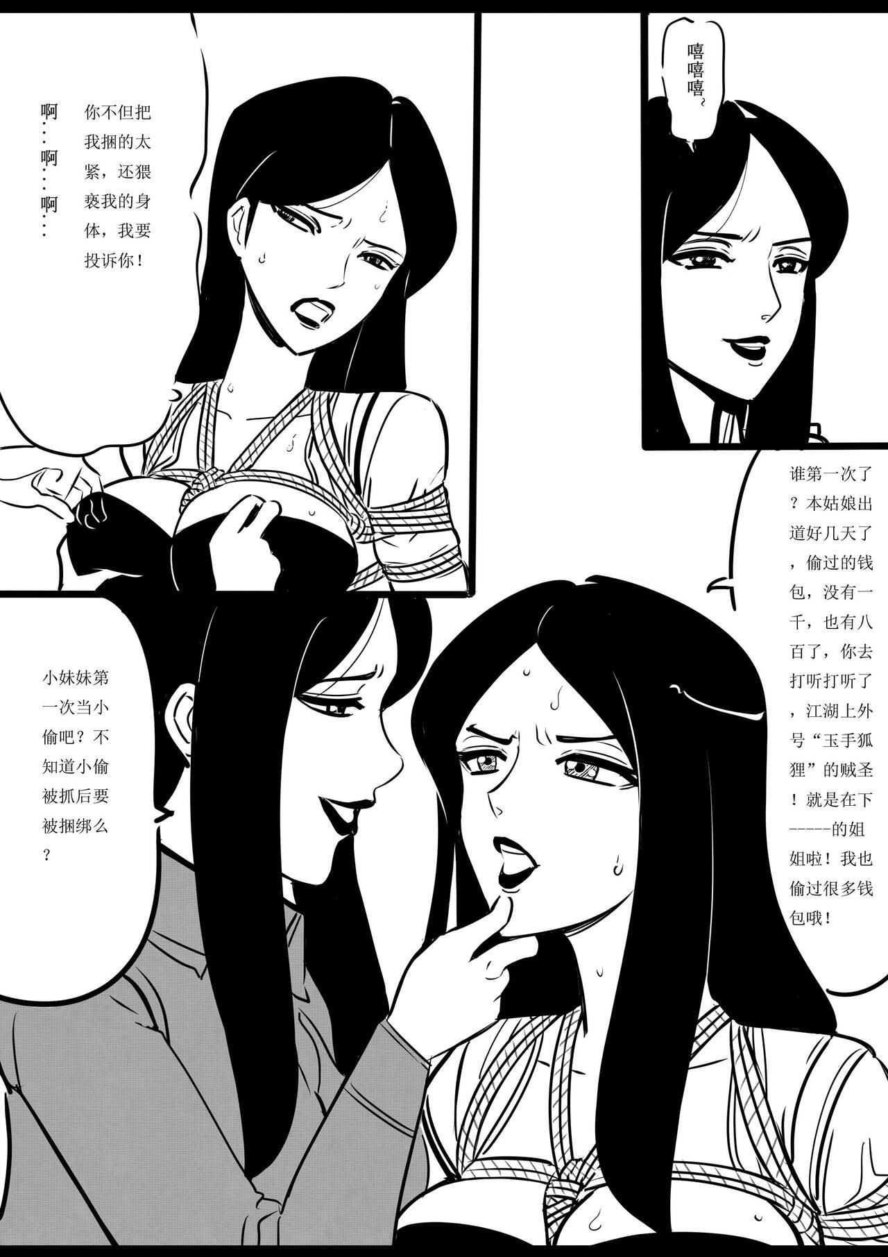 侠盗姐妹花的A国历险1 page 3 full