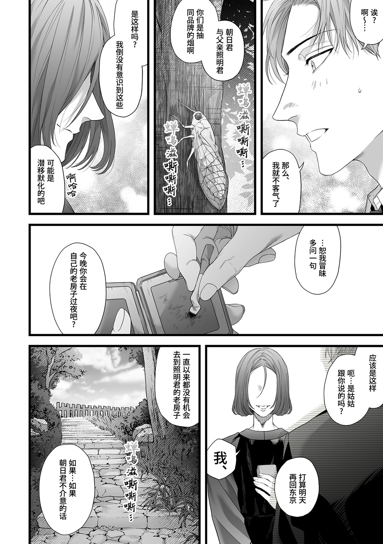 Chichi no Aijin ni Abaka reru.｜在亡父的伪娘情人面前暴露无遗 page 10 full