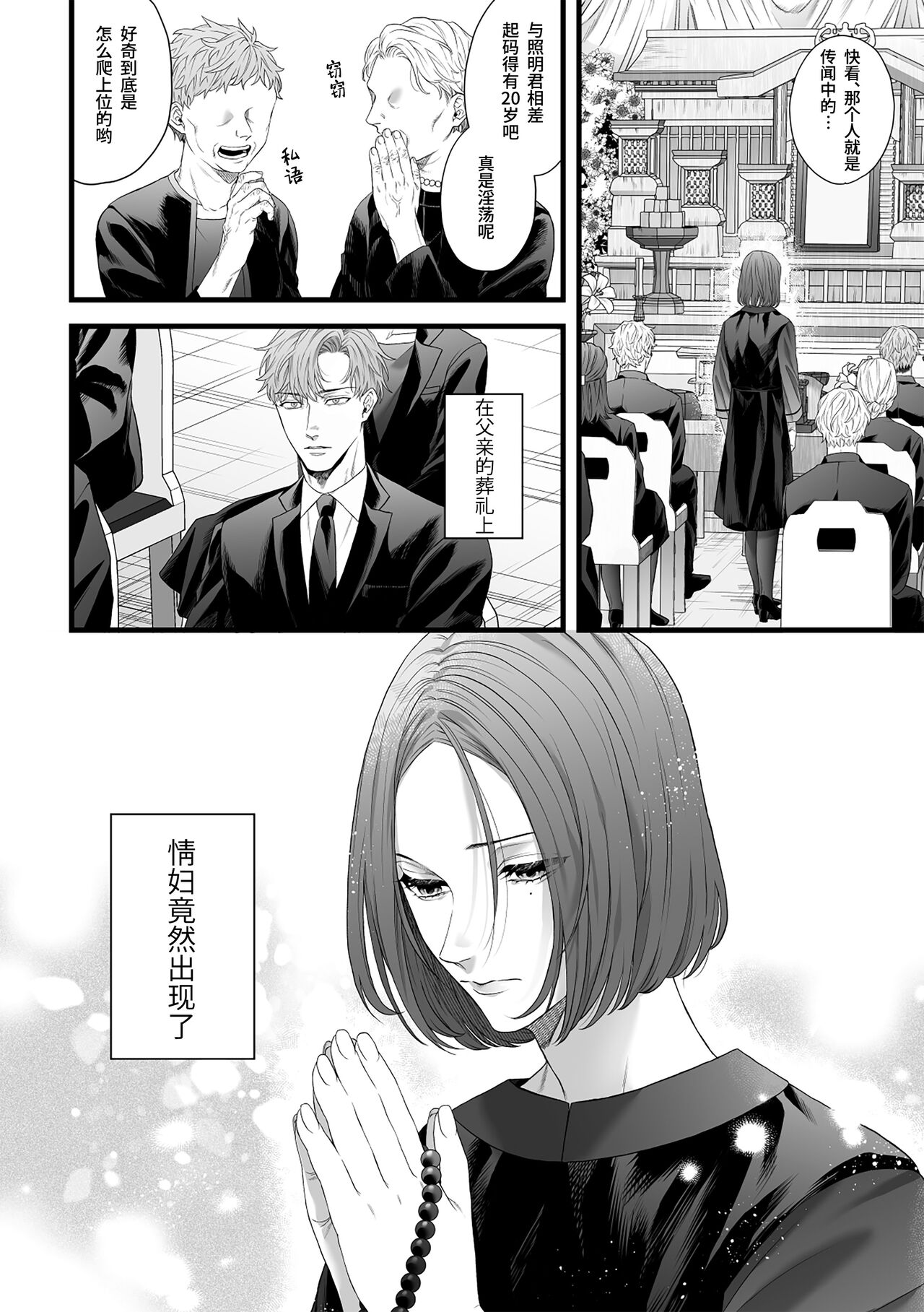 Chichi no Aijin ni Abaka reru.｜在亡父的伪娘情人面前暴露无遗 page 4 full