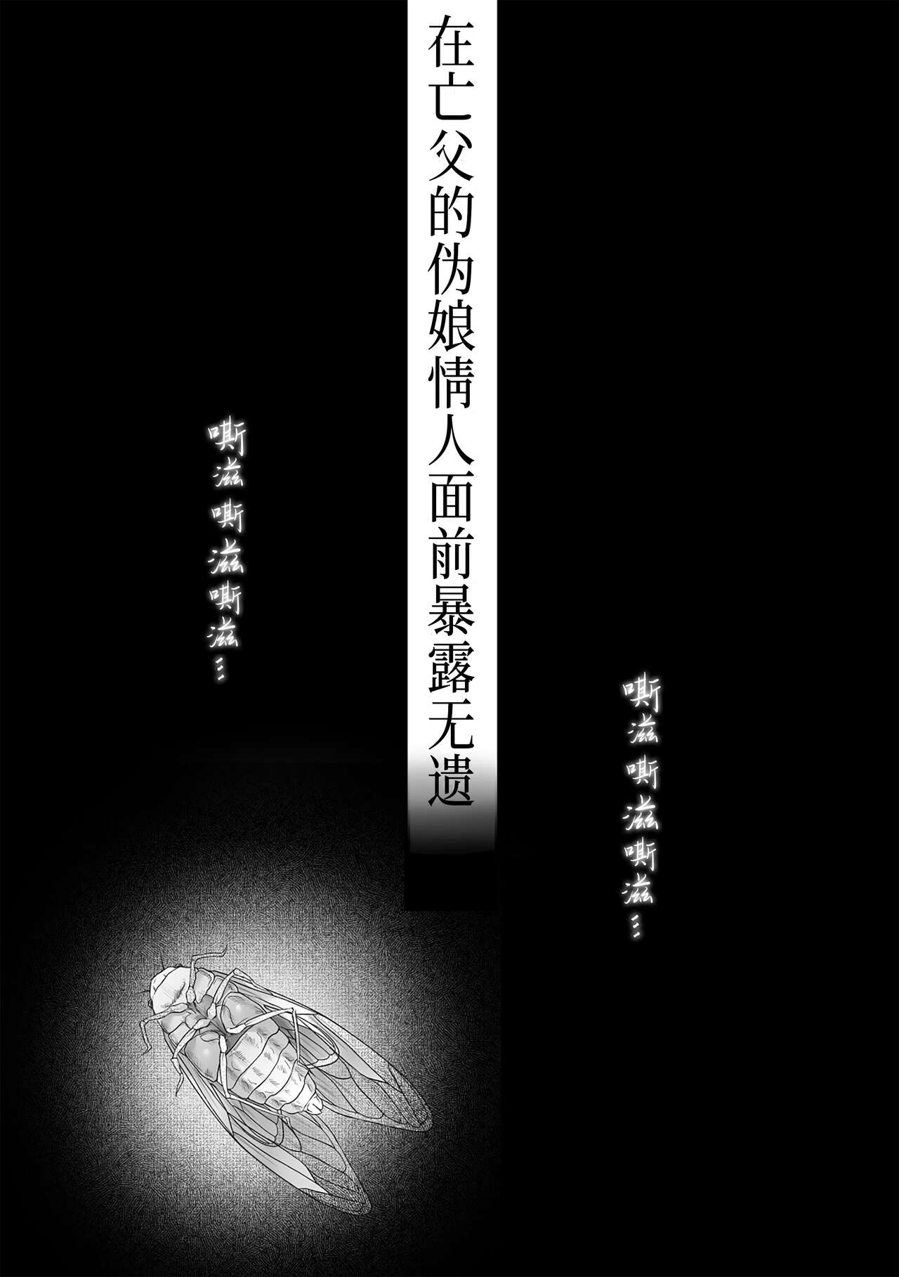 Chichi no Aijin ni Abaka reru.｜在亡父的伪娘情人面前暴露无遗 page 5 full