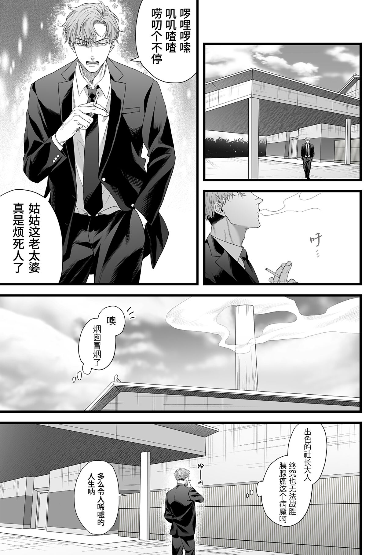 Chichi no Aijin ni Abaka reru.｜在亡父的伪娘情人面前暴露无遗 page 7 full