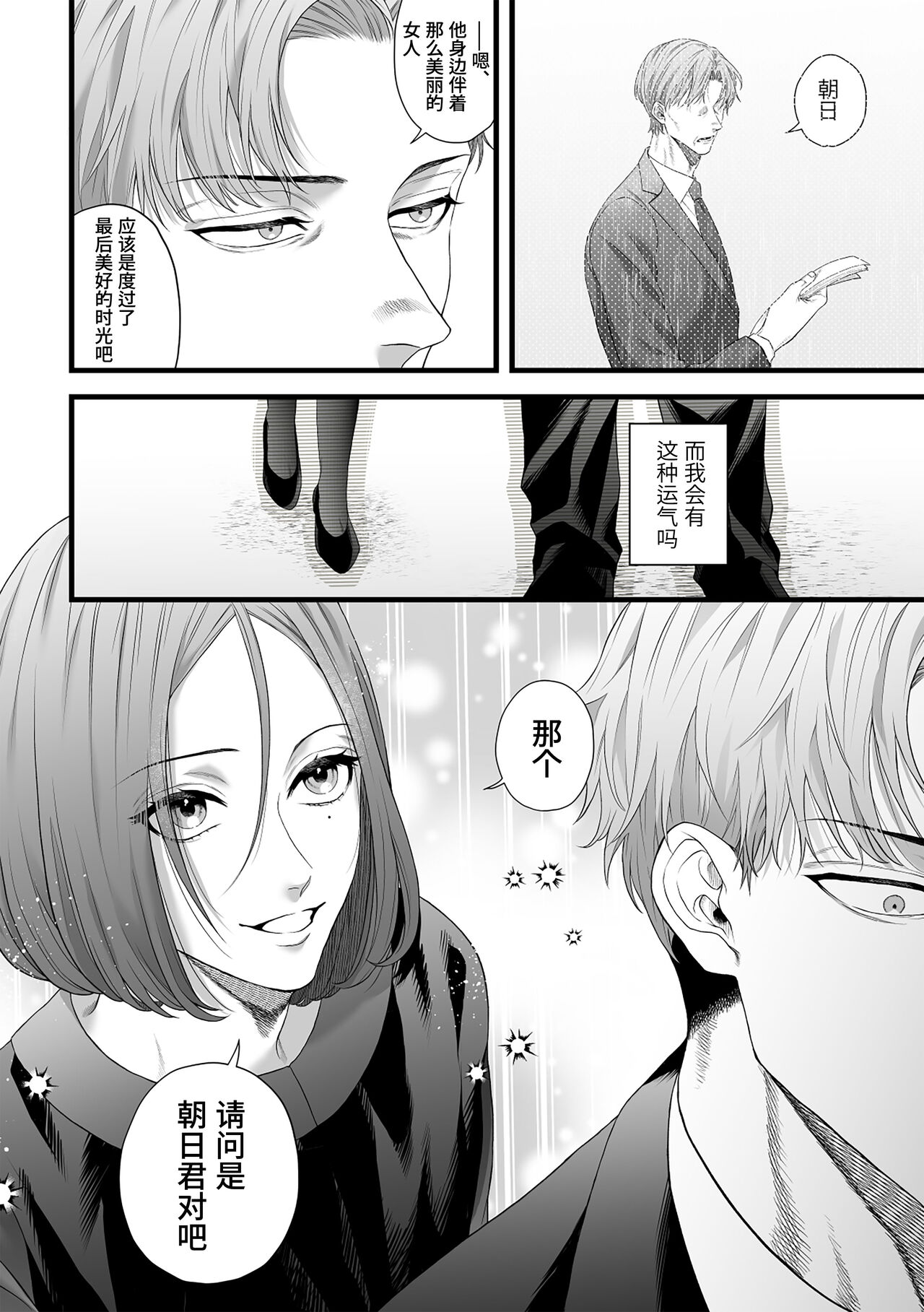 Chichi no Aijin ni Abaka reru.｜在亡父的伪娘情人面前暴露无遗 page 8 full