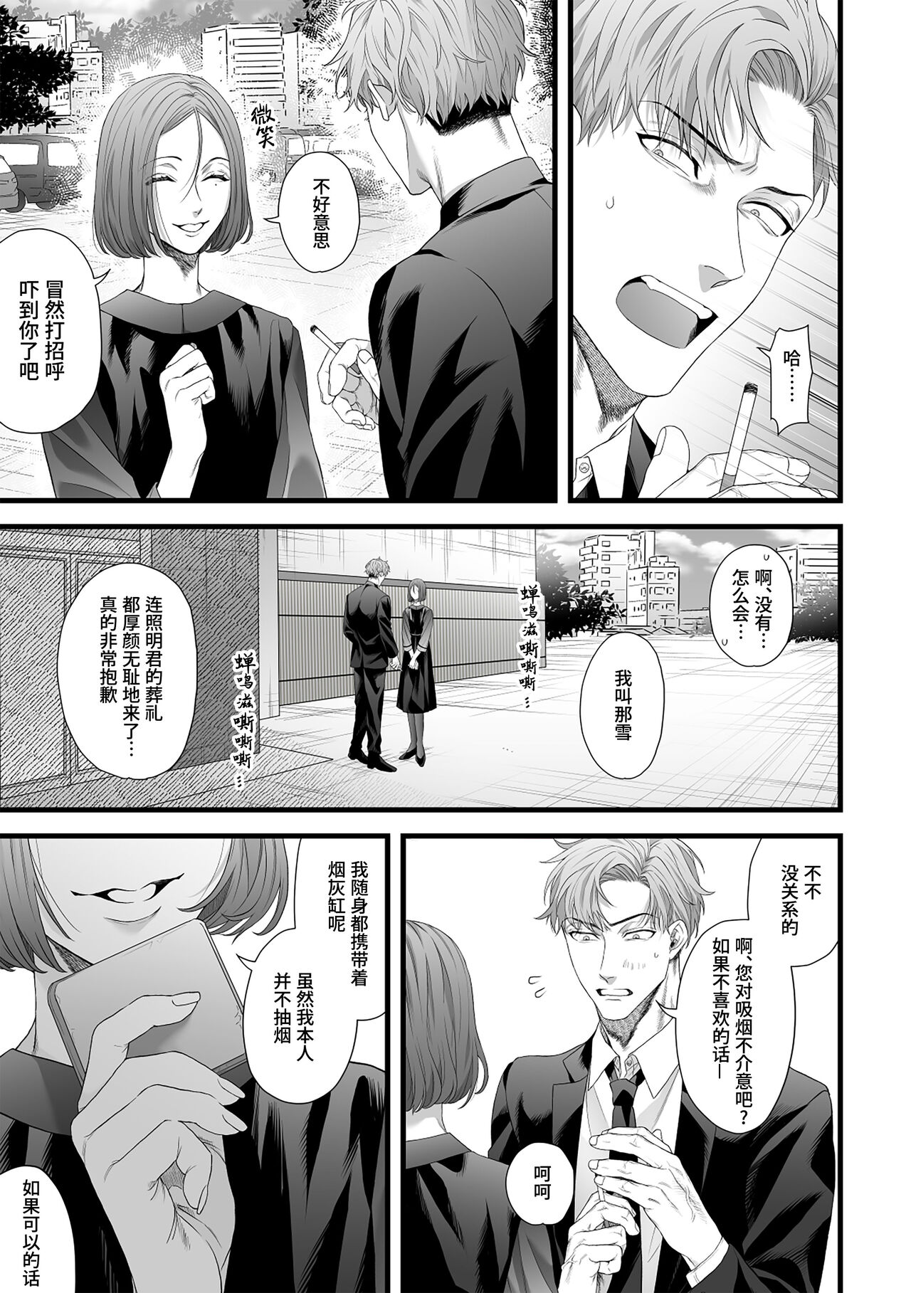 Chichi no Aijin ni Abaka reru.｜在亡父的伪娘情人面前暴露无遗 page 9 full