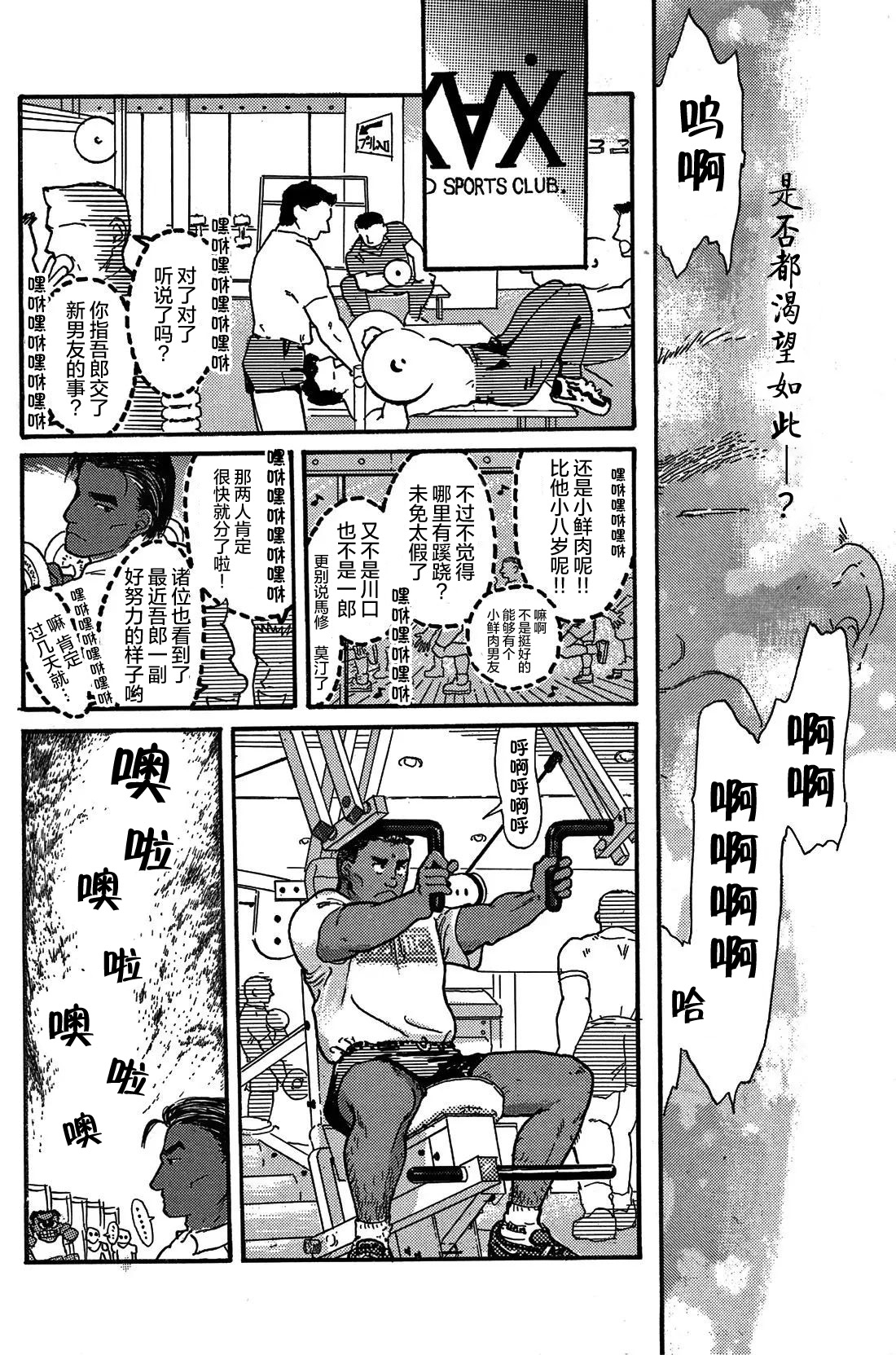 Junjou!! EPISODE2 | 纯情!! 第二章 「爱情的模样」 page 8 full