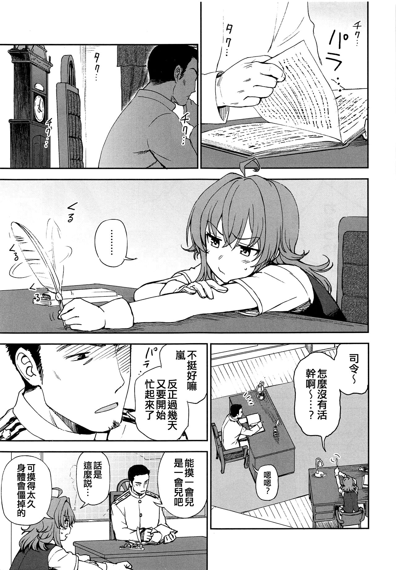 Haru no Arashi page 3 full