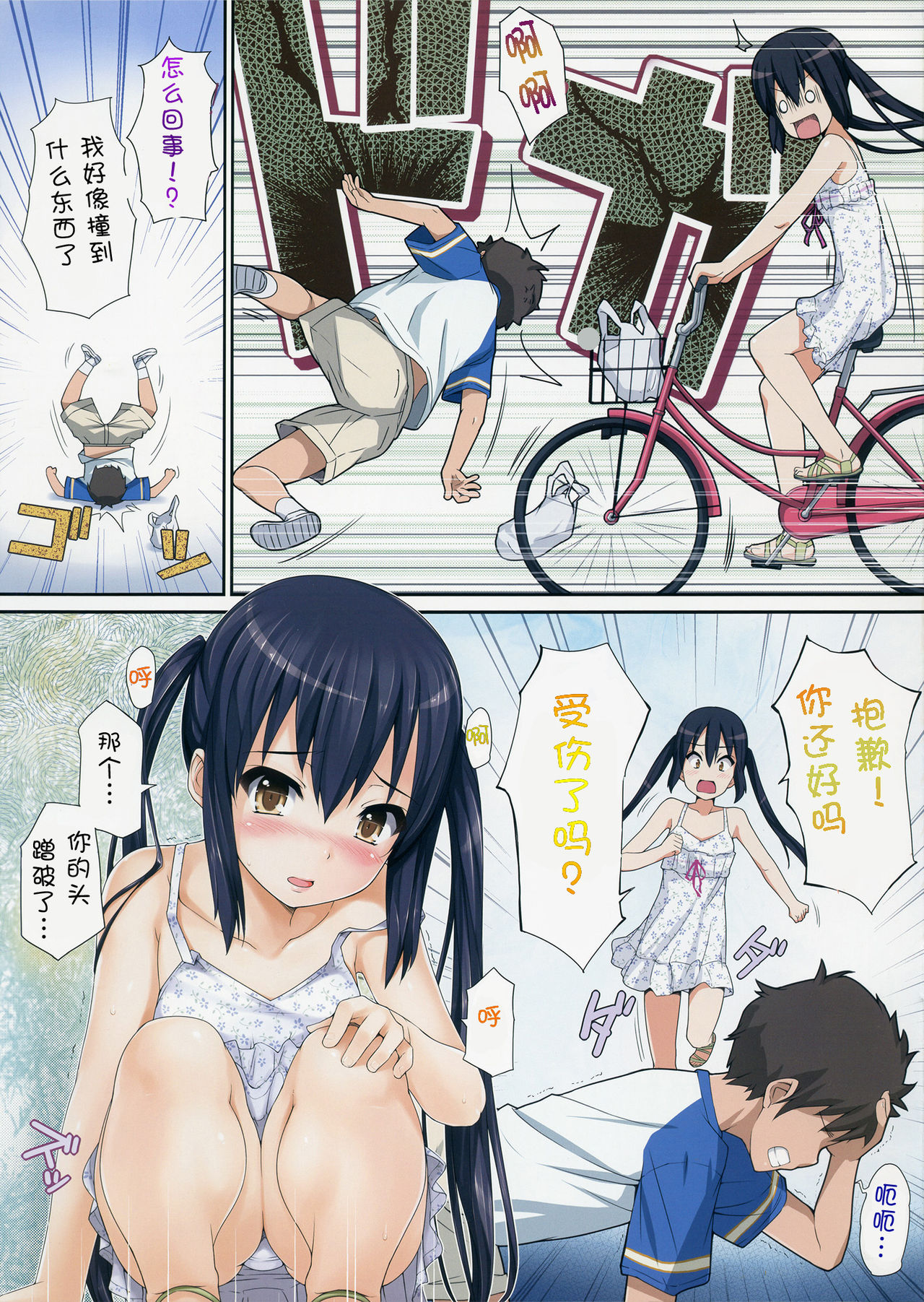 AZUS@TTACK page 4 full