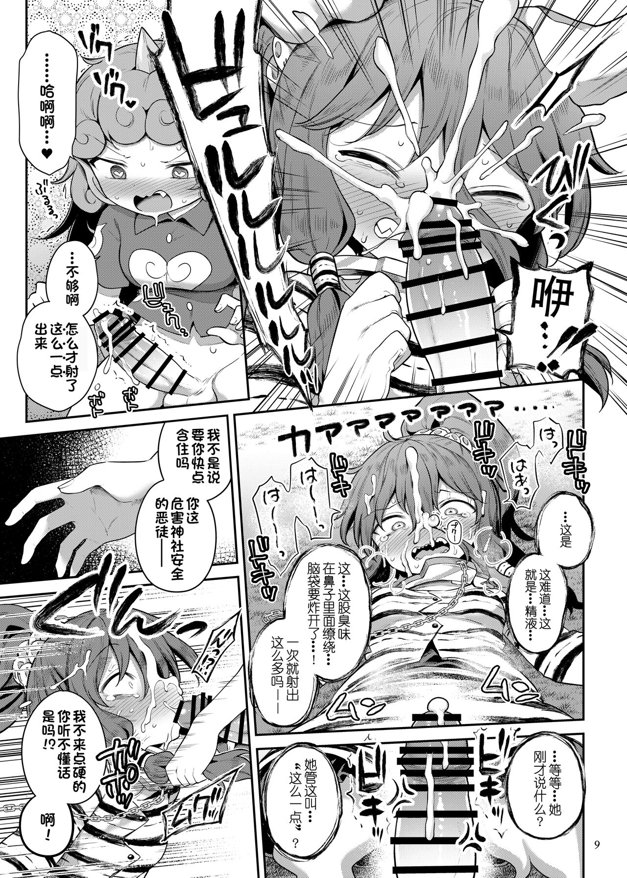 Komano Aunn no Onryou Taiji page 10 full