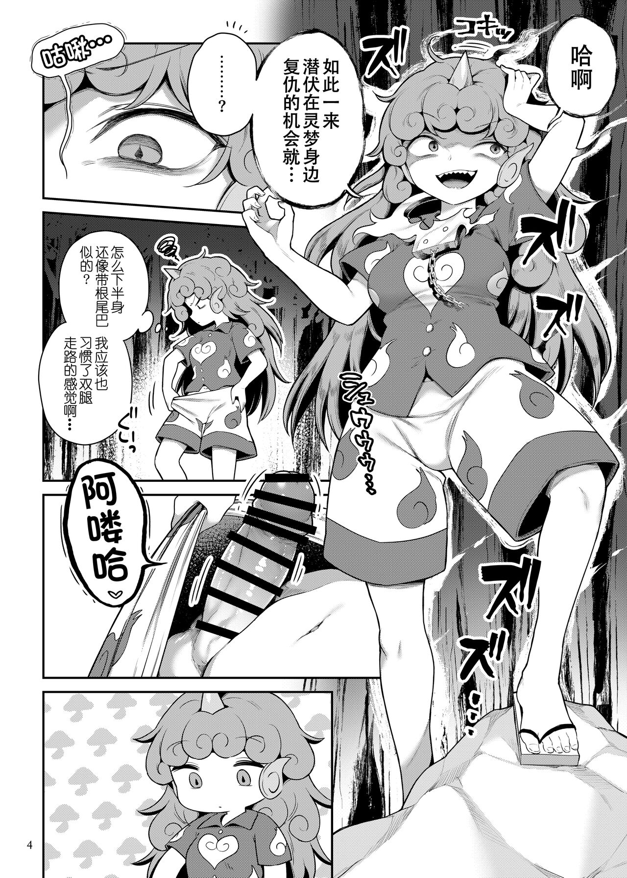 Komano Aunn no Onryou Taiji page 5 full