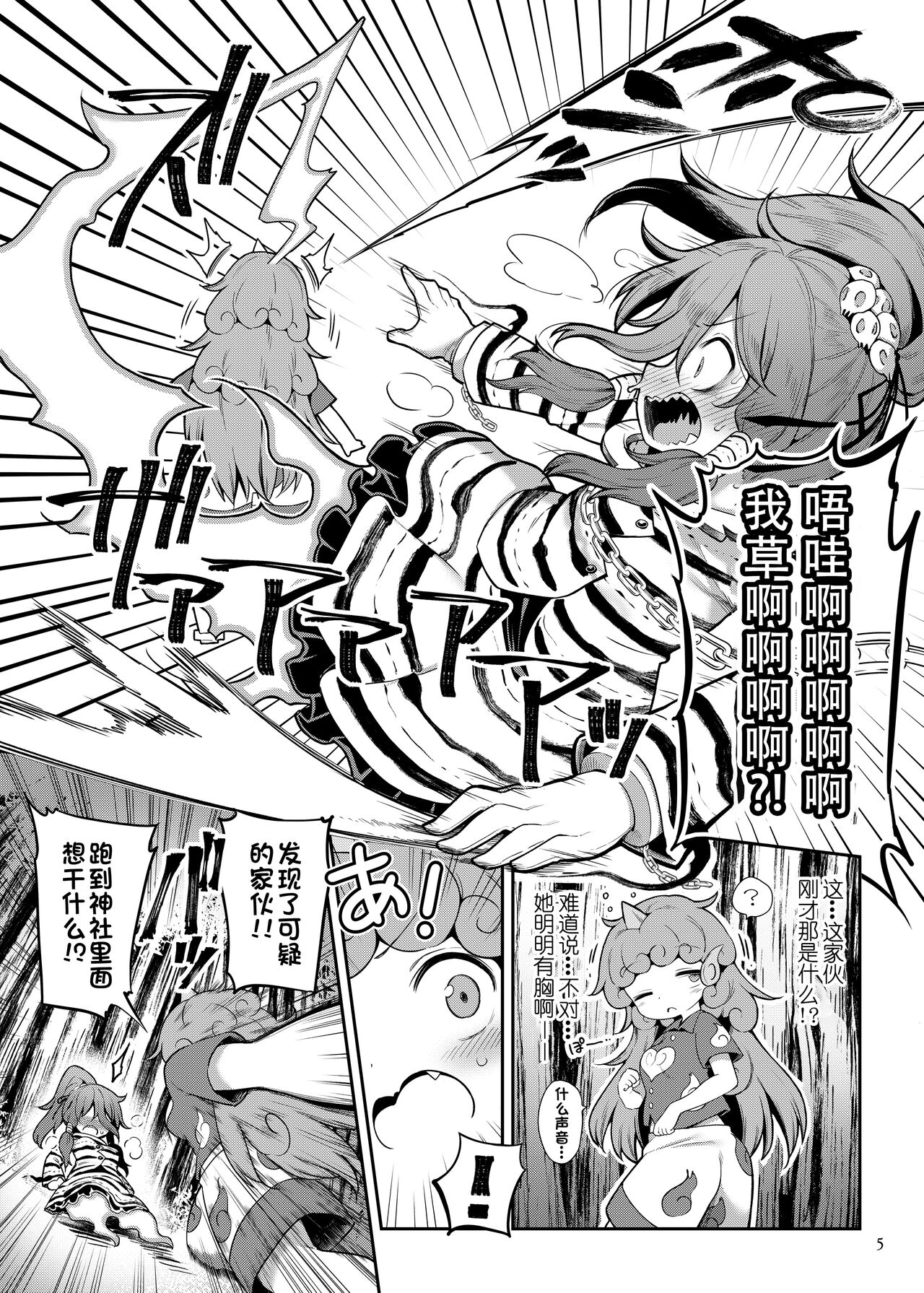 Komano Aunn no Onryou Taiji page 6 full