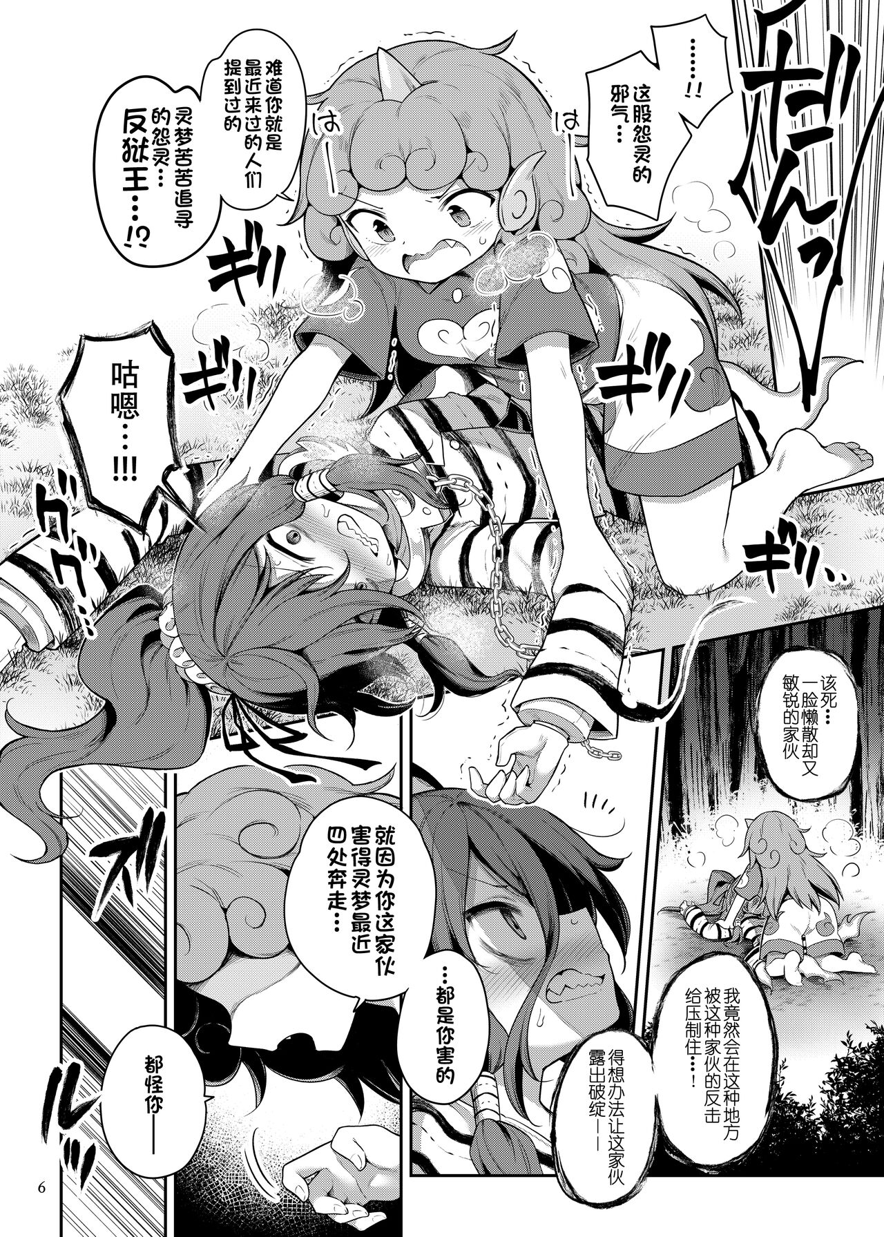 Komano Aunn no Onryou Taiji page 7 full
