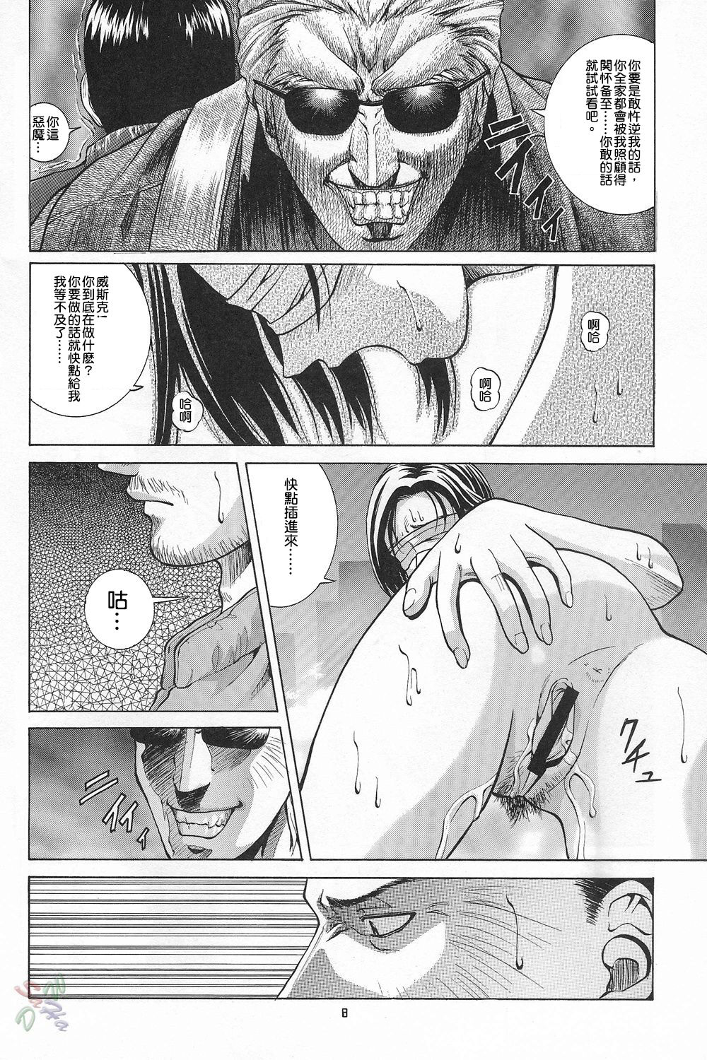 Jill Valentine page 7 full