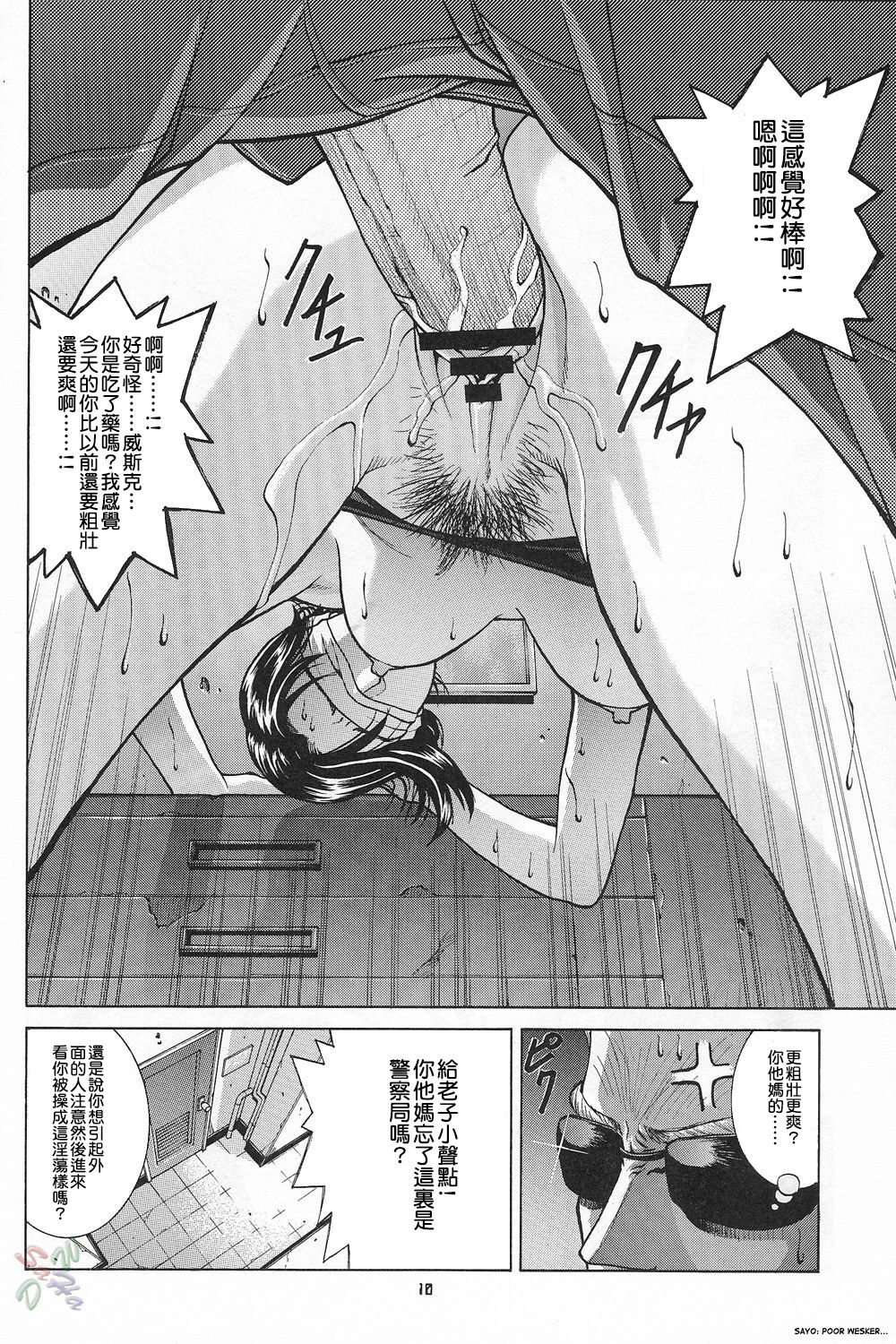 Jill Valentine page 9 full