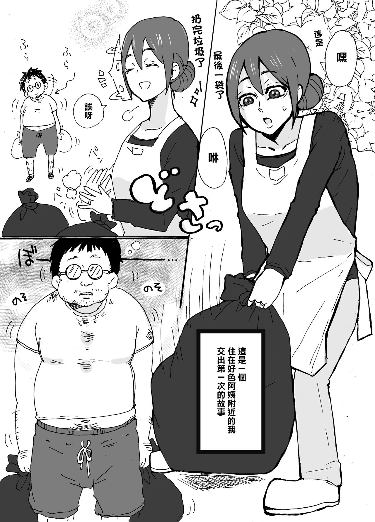 Yasashii Hitozuma ga Genkan de Okasareru Ohanashi page 2 full