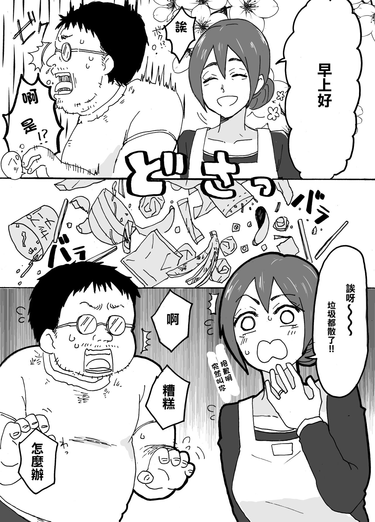 Yasashii Hitozuma ga Genkan de Okasareru Ohanashi page 3 full