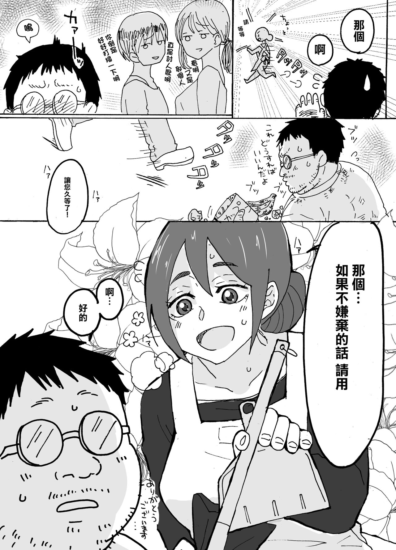 Yasashii Hitozuma ga Genkan de Okasareru Ohanashi page 4 full