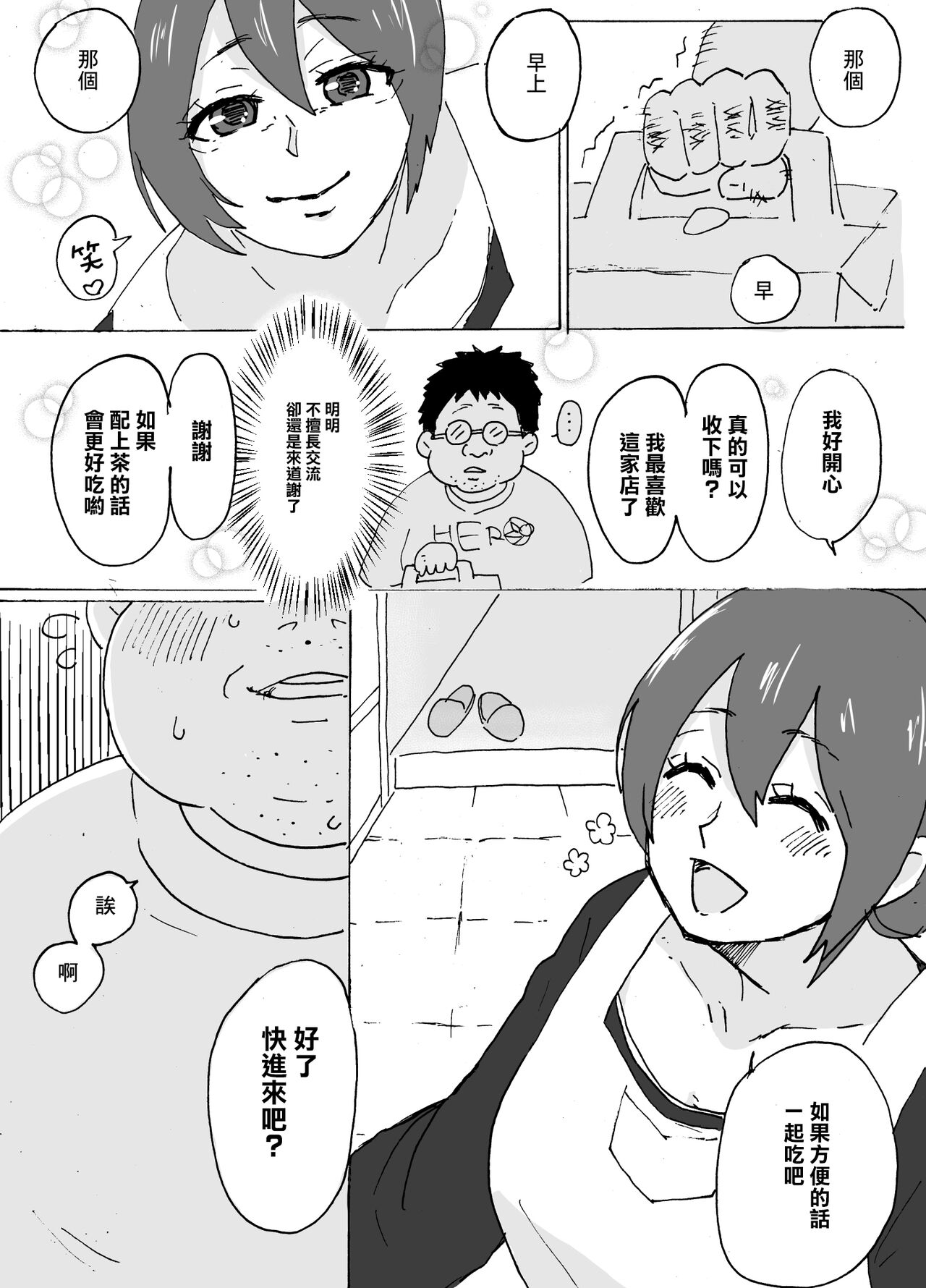 Yasashii Hitozuma ga Genkan de Okasareru Ohanashi page 7 full