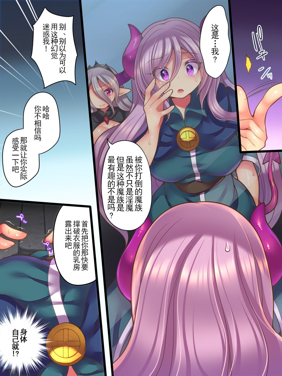 Soshite Yuusha wa Inma ni Natte Sei o Musaboru | 然后勇者变成了淫魔渴望着性爱 page 10 full