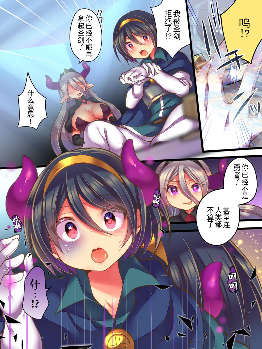 Soshite Yuusha wa Inma ni Natte Sei o Musaboru | 然后勇者变成了淫魔渴望着性爱 page 7 full