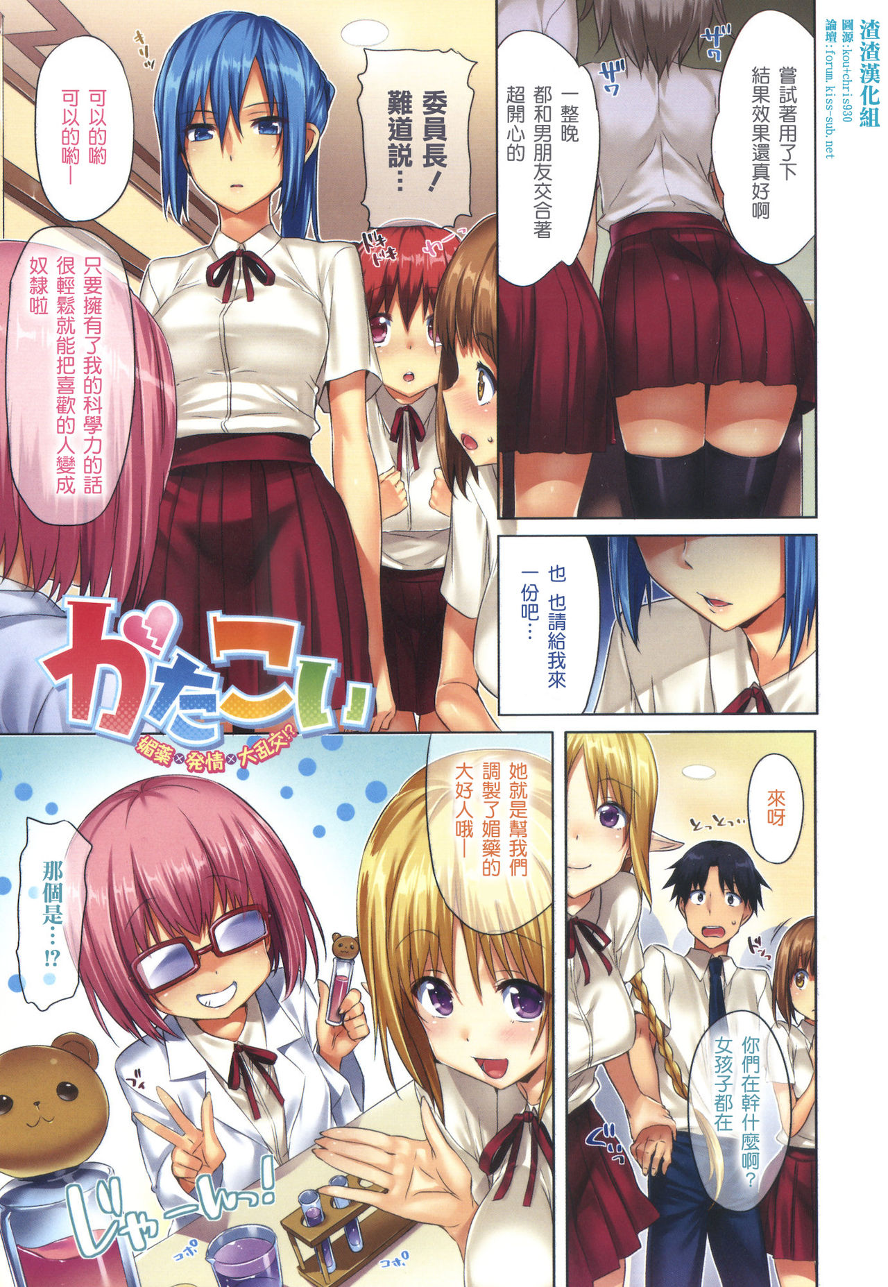 Katakoi Biyaku × Hatsujou × Dairankou!? page 2 full