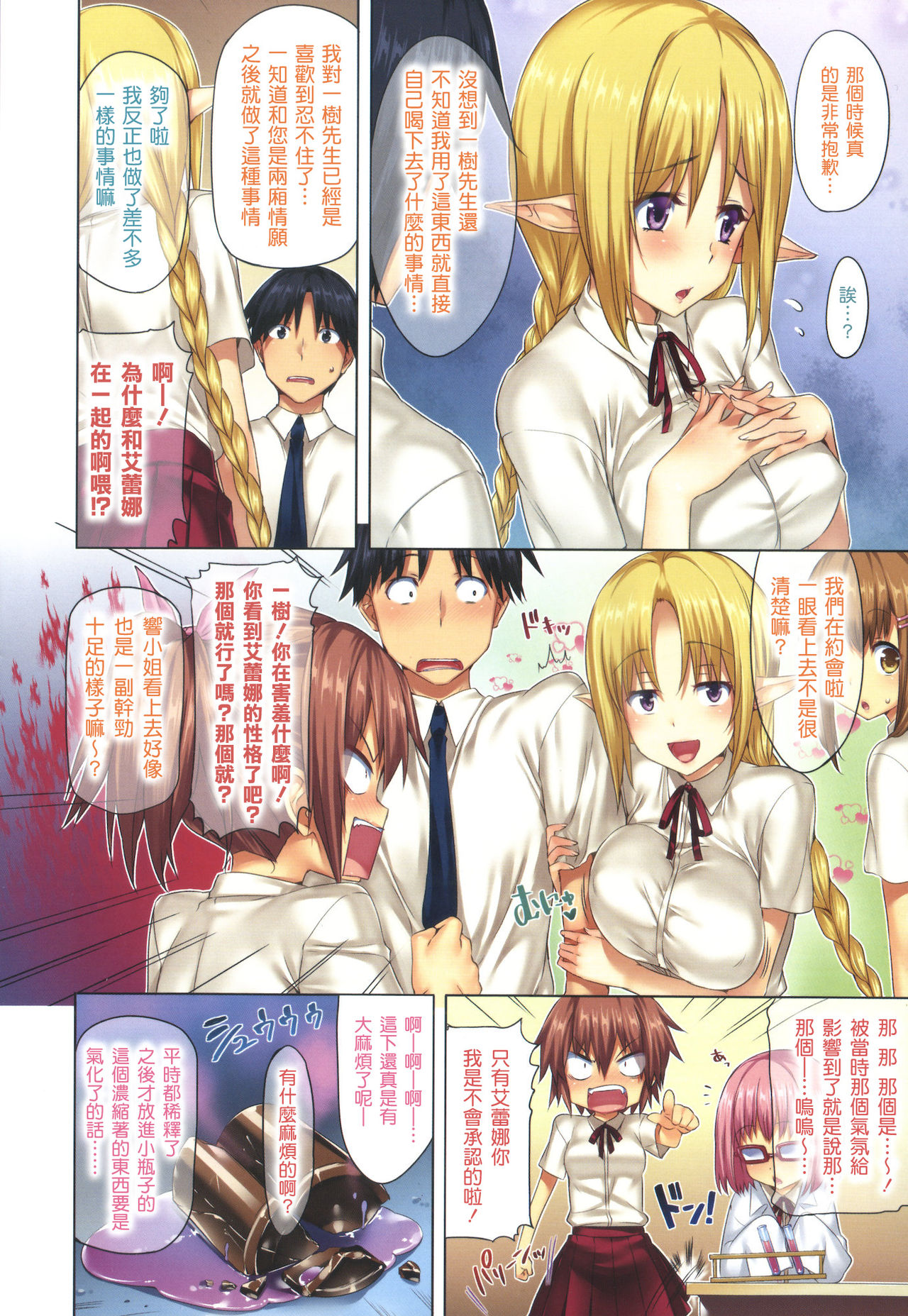 Katakoi Biyaku × Hatsujou × Dairankou!? page 3 full