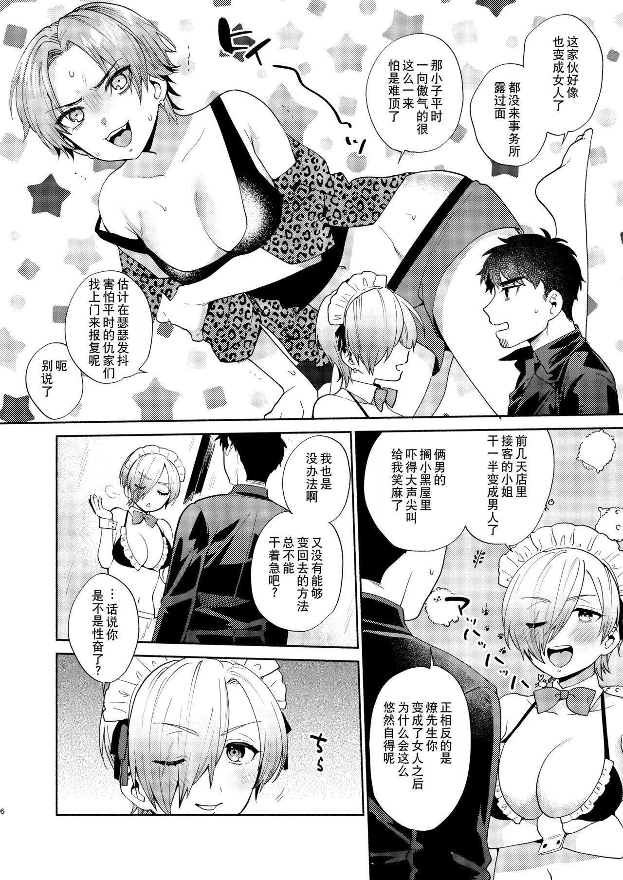 Fuuzoku Gokko TSF Gokudou-chan page 7 full